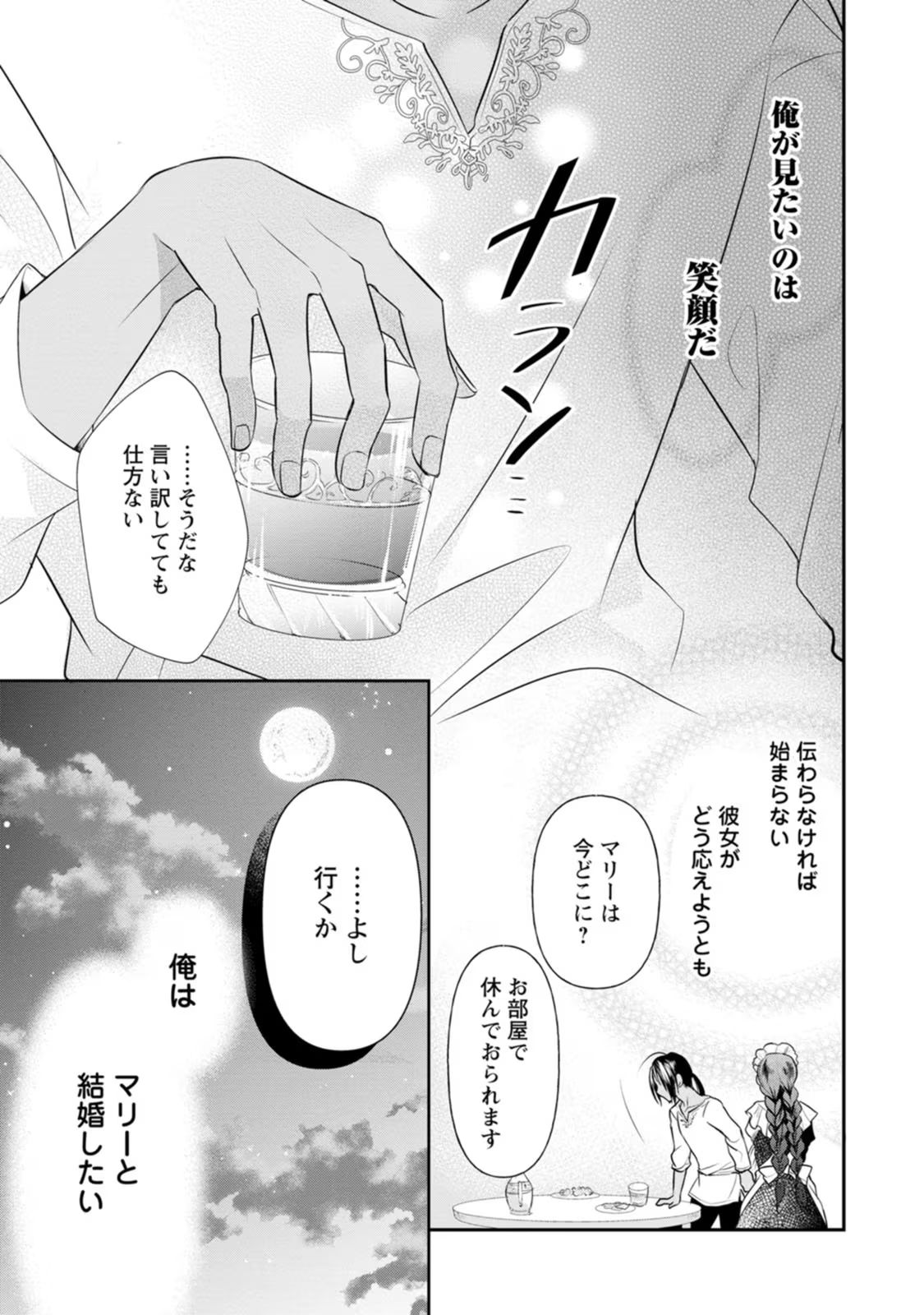 ずたぼろ令嬢は姉の元婚約者に溺愛される 第4話 - Page 33