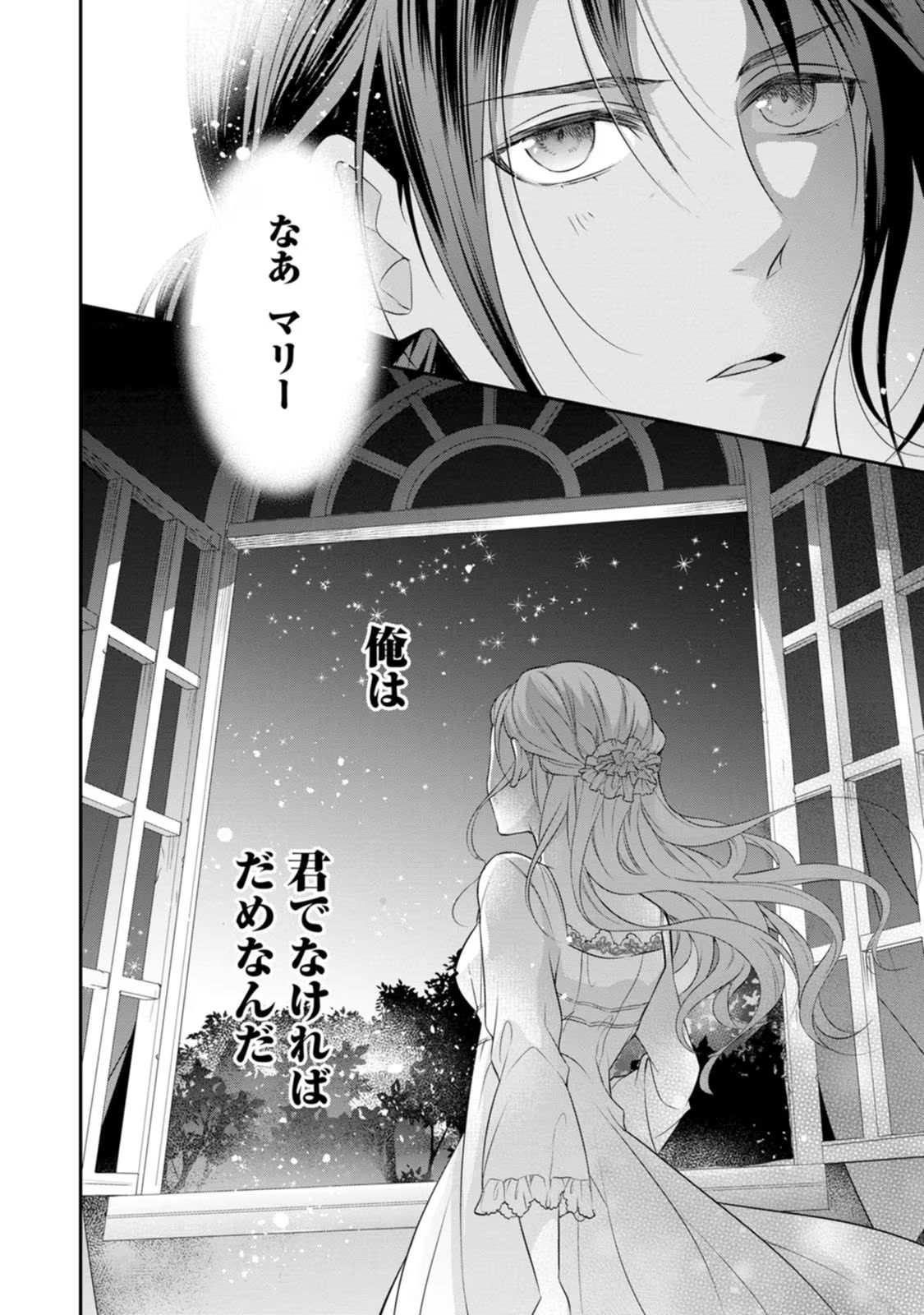 ずたぼろ令嬢は姉の元婚約者に溺愛される 第4話 - Page 34