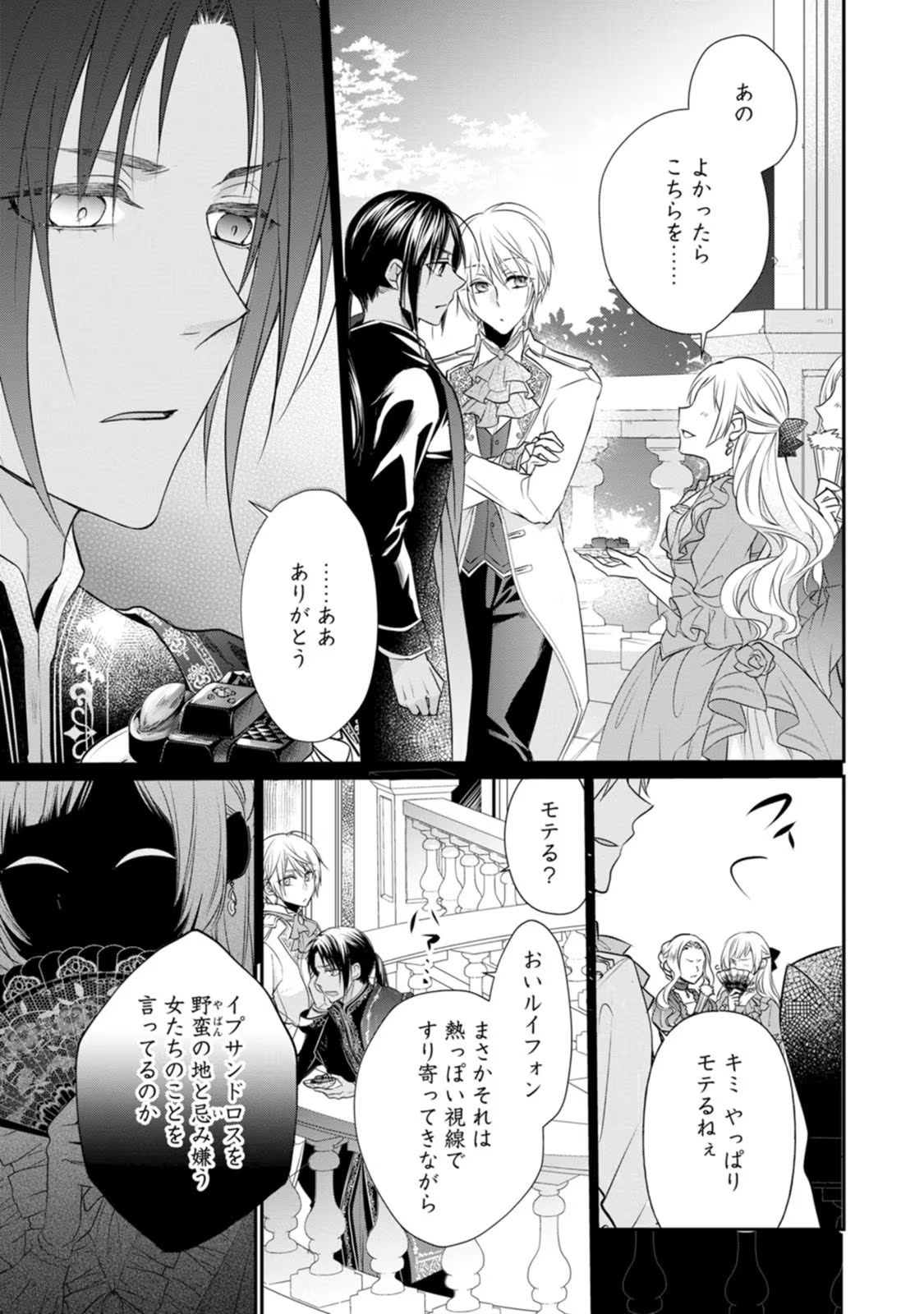 ずたぼろ令嬢は姉の元婚約者に溺愛される 第4話 - Page 5