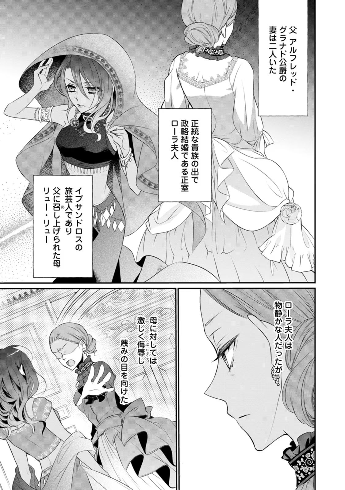 ずたぼろ令嬢は姉の元婚約者に溺愛される 第4話 - Page 7