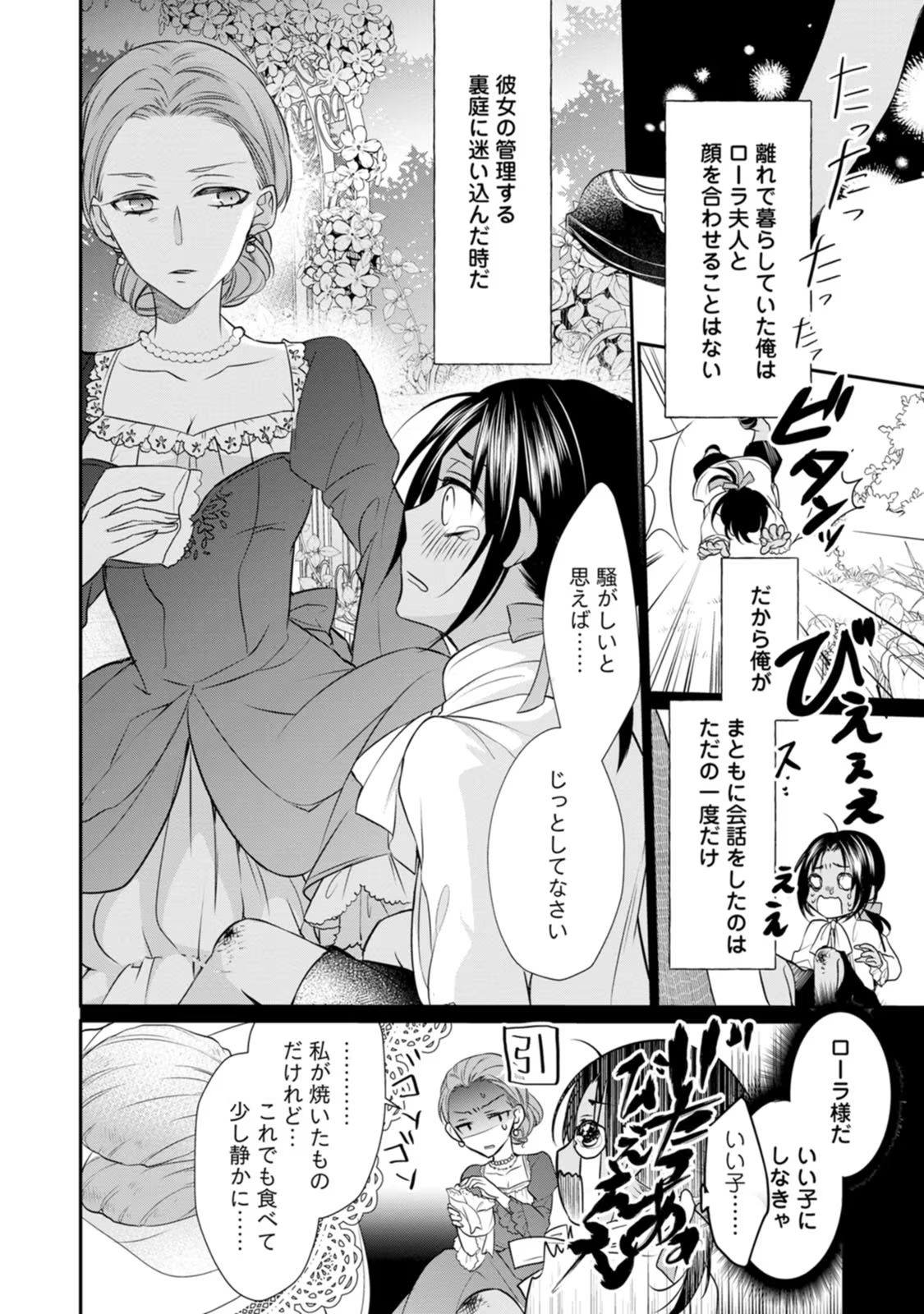 ずたぼろ令嬢は姉の元婚約者に溺愛される 第4話 - Page 8