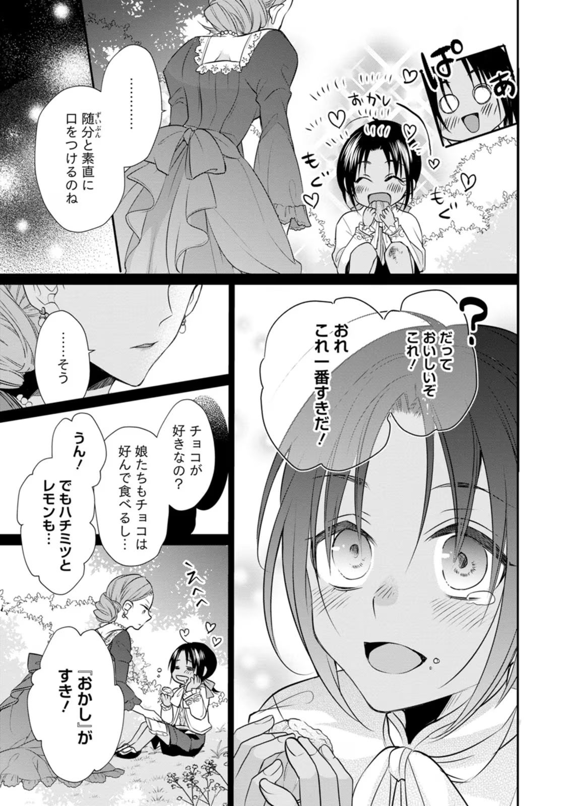 ずたぼろ令嬢は姉の元婚約者に溺愛される 第4話 - Page 9