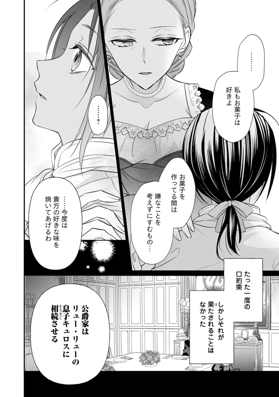 ずたぼろ令嬢は姉の元婚約者に溺愛される 第4話 - Page 10