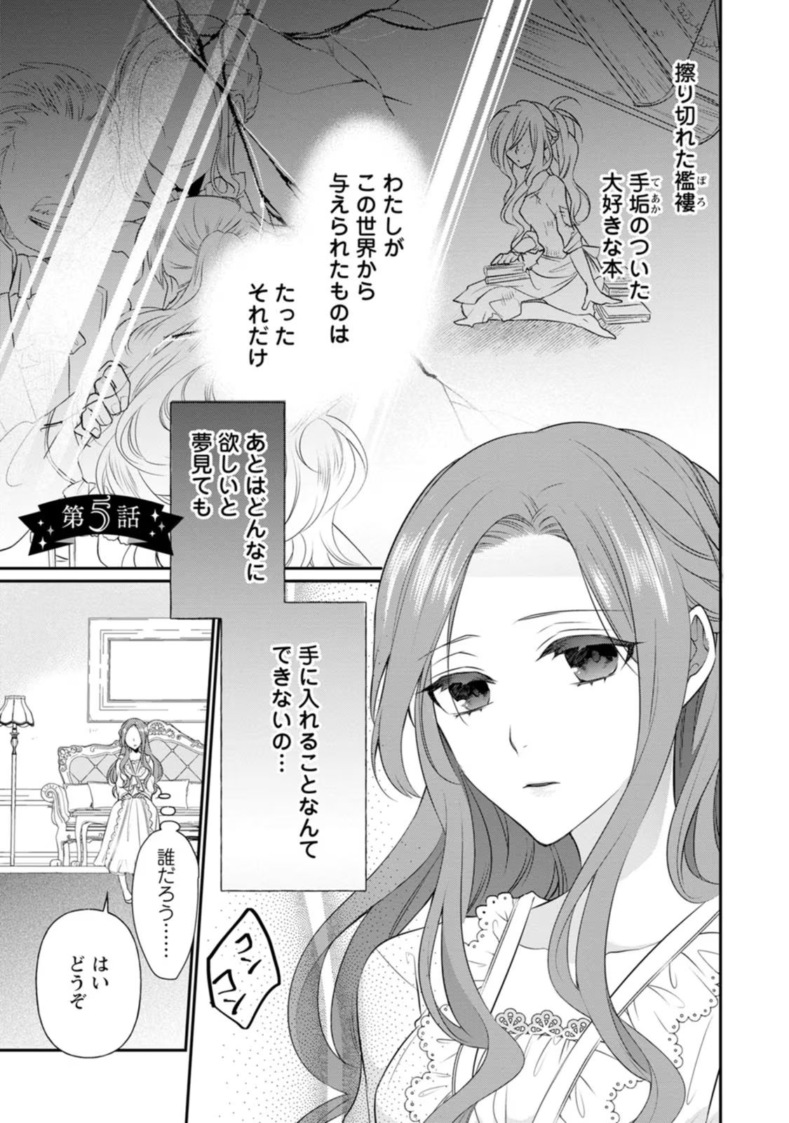 ずたぼろ令嬢は姉の元婚約者に溺愛される 第5話 - Page 1