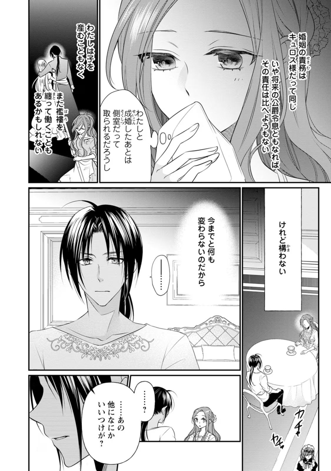 ずたぼろ令嬢は姉の元婚約者に溺愛される 第5話 - Page 12