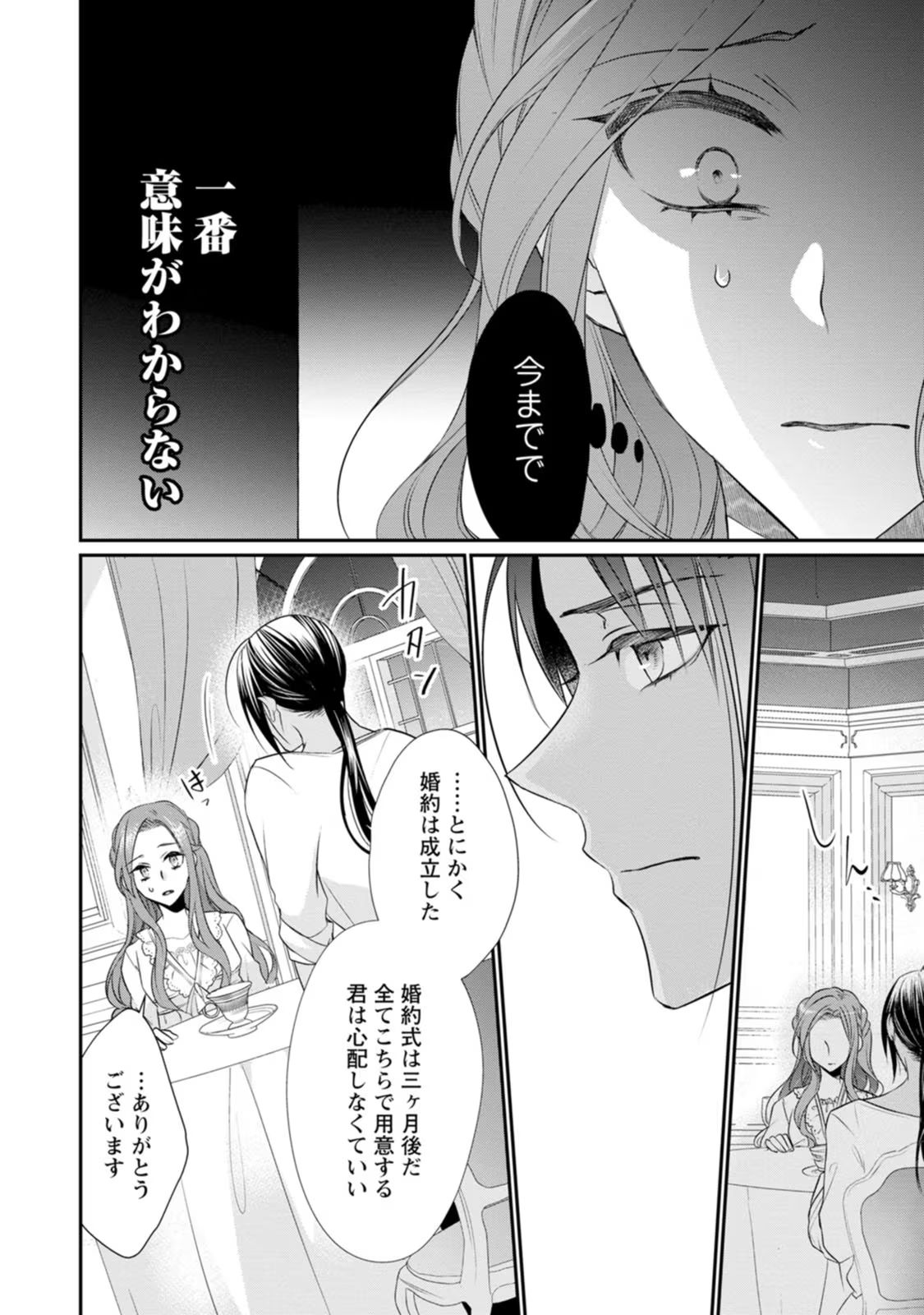 ずたぼろ令嬢は姉の元婚約者に溺愛される 第5話 - Page 14