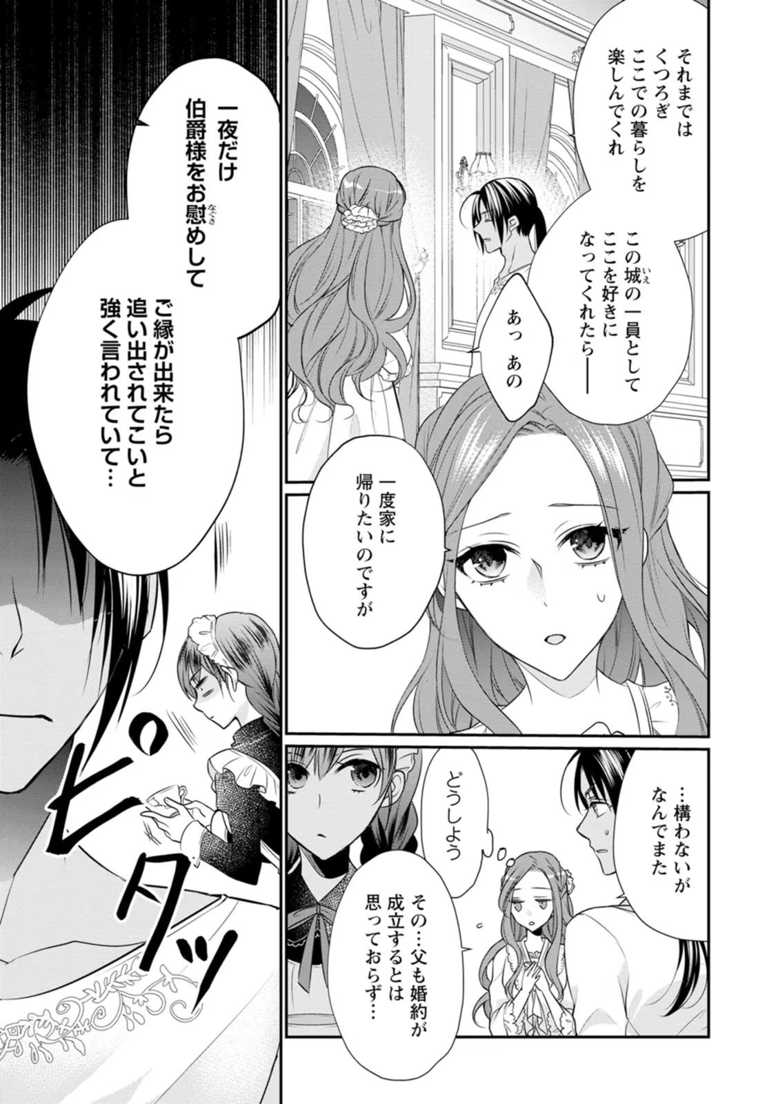 ずたぼろ令嬢は姉の元婚約者に溺愛される 第5話 - Page 15