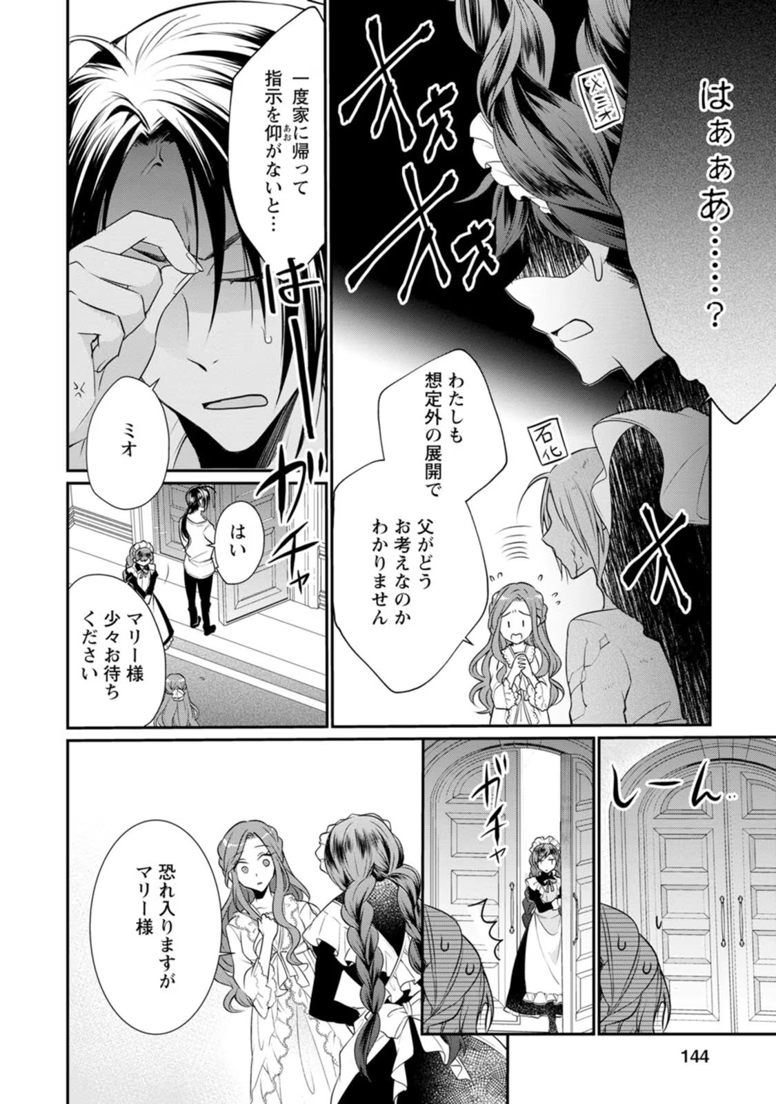 ずたぼろ令嬢は姉の元婚約者に溺愛される 第5話 - Page 16