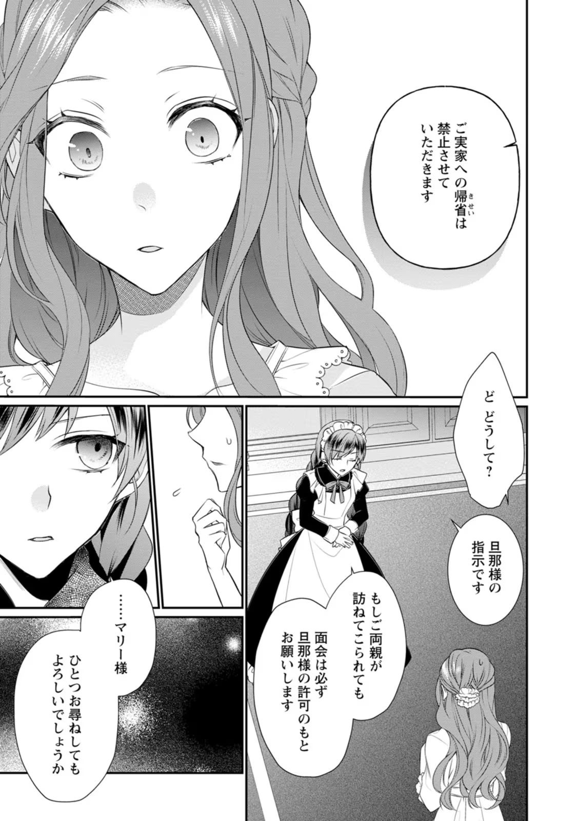 ずたぼろ令嬢は姉の元婚約者に溺愛される 第5話 - Page 17