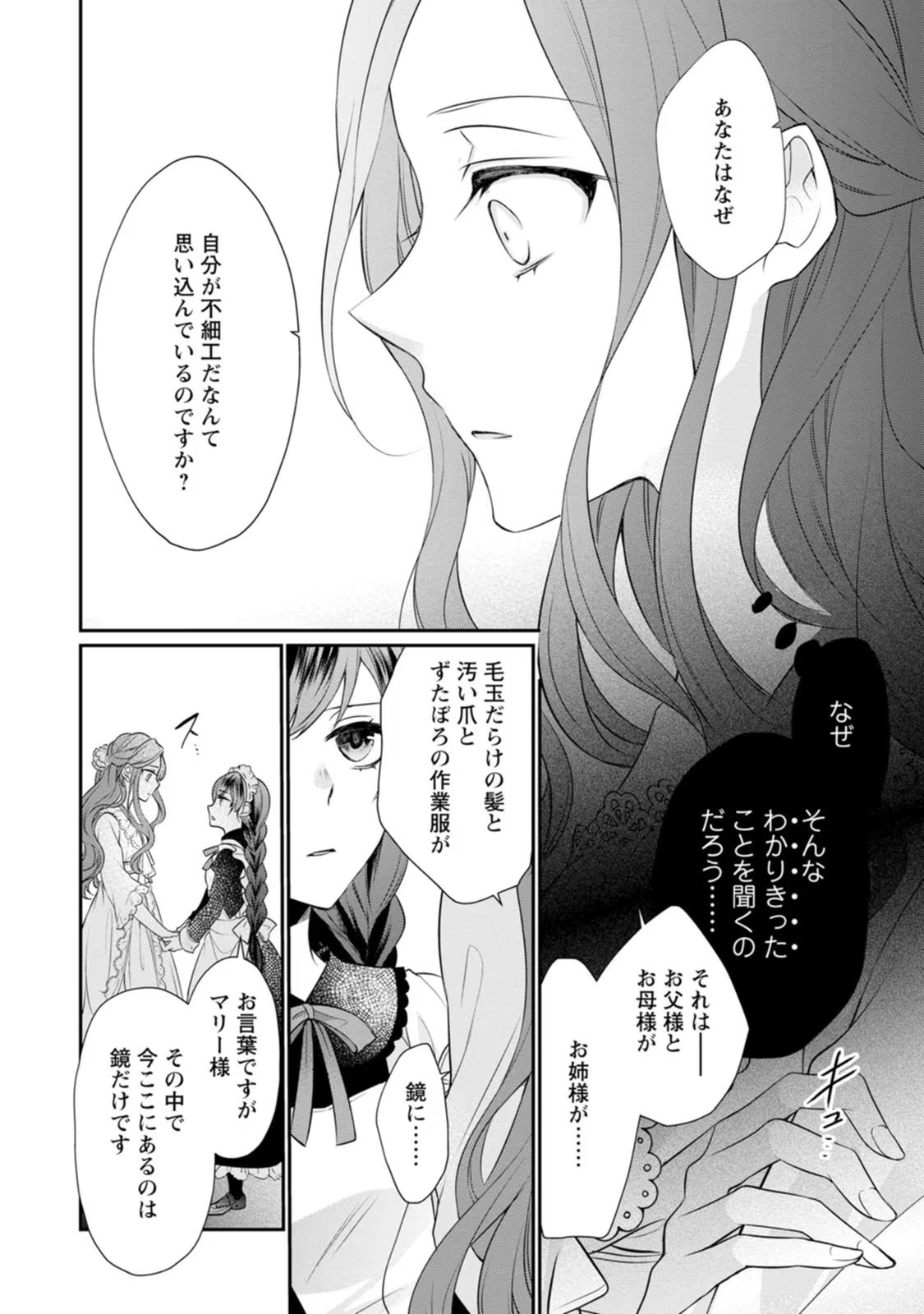 ずたぼろ令嬢は姉の元婚約者に溺愛される 第5話 - Page 18