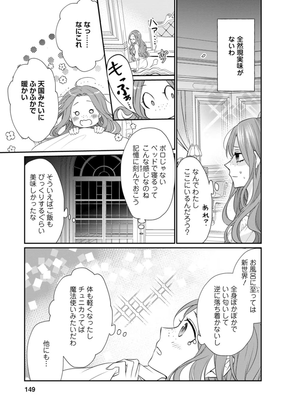 ずたぼろ令嬢は姉の元婚約者に溺愛される 第5話 - Page 21