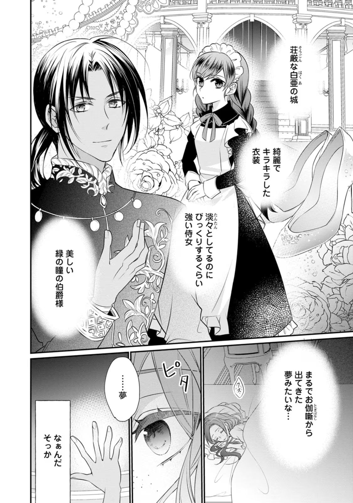 ずたぼろ令嬢は姉の元婚約者に溺愛される 第5話 - Page 22