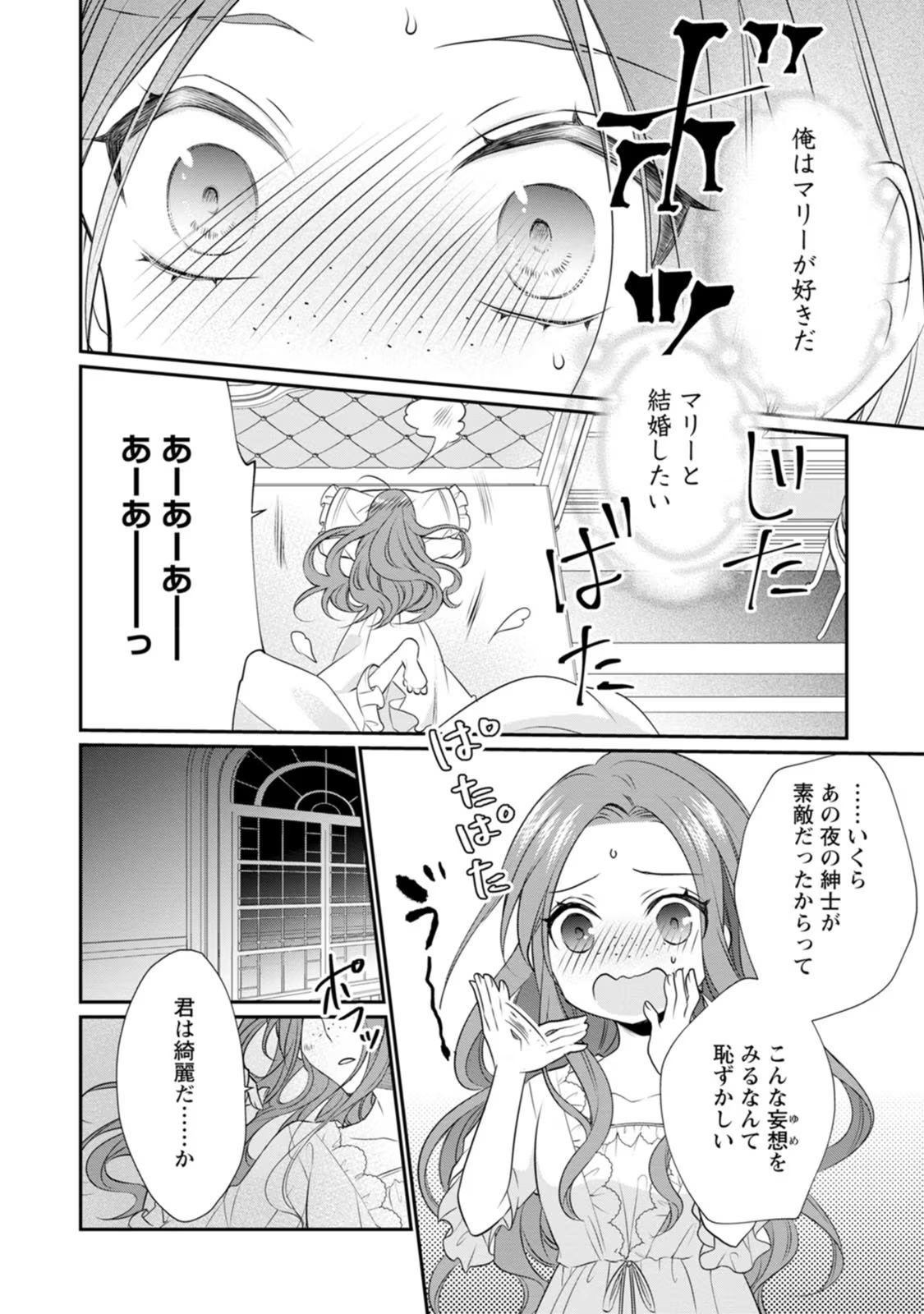 ずたぼろ令嬢は姉の元婚約者に溺愛される 第5話 - Page 24