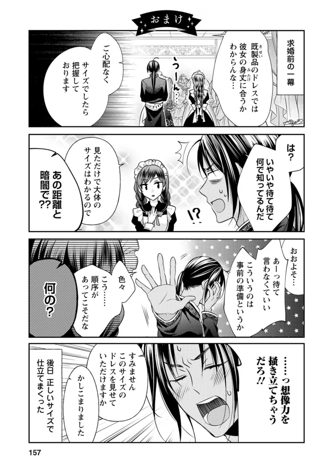 ずたぼろ令嬢は姉の元婚約者に溺愛される 第5話 - Page 29