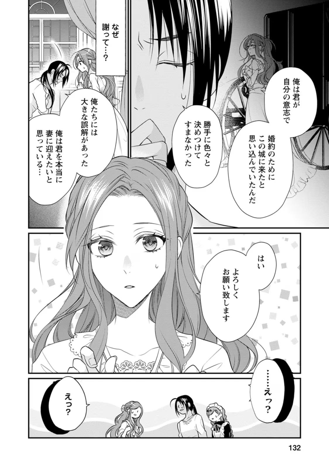 ずたぼろ令嬢は姉の元婚約者に溺愛される 第5話 - Page 4