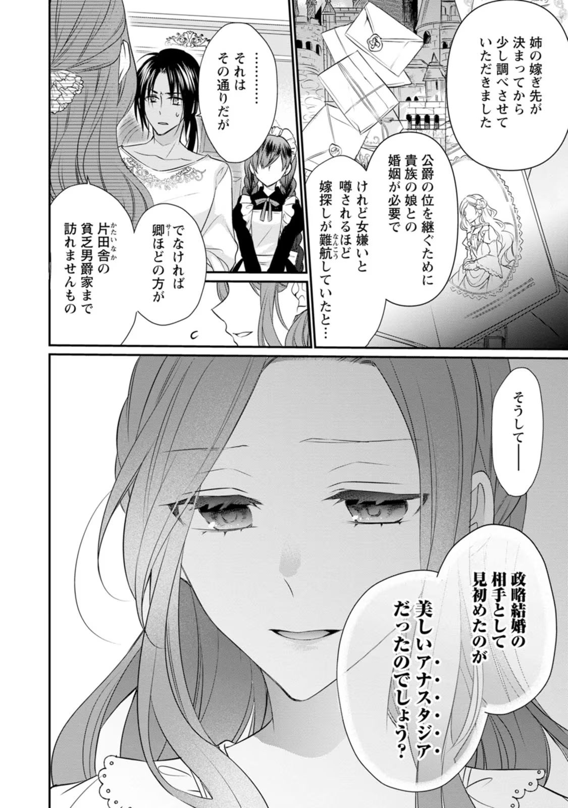 ずたぼろ令嬢は姉の元婚約者に溺愛される 第5話 - Page 6