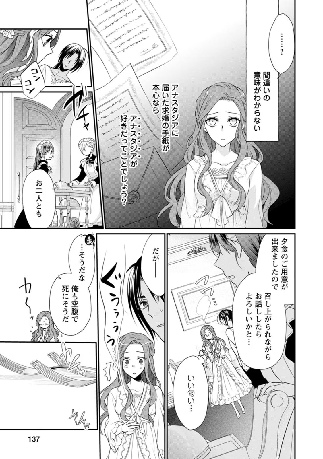 ずたぼろ令嬢は姉の元婚約者に溺愛される 第5話 - Page 9