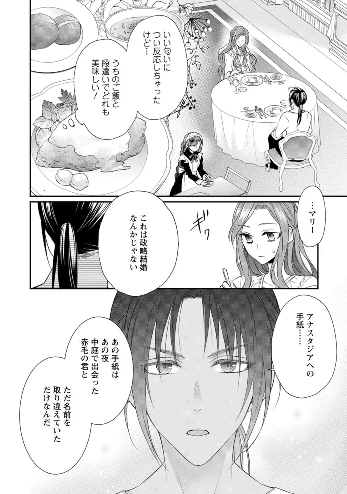 ずたぼろ令嬢は姉の元婚約者に溺愛される 第5話 - Page 10