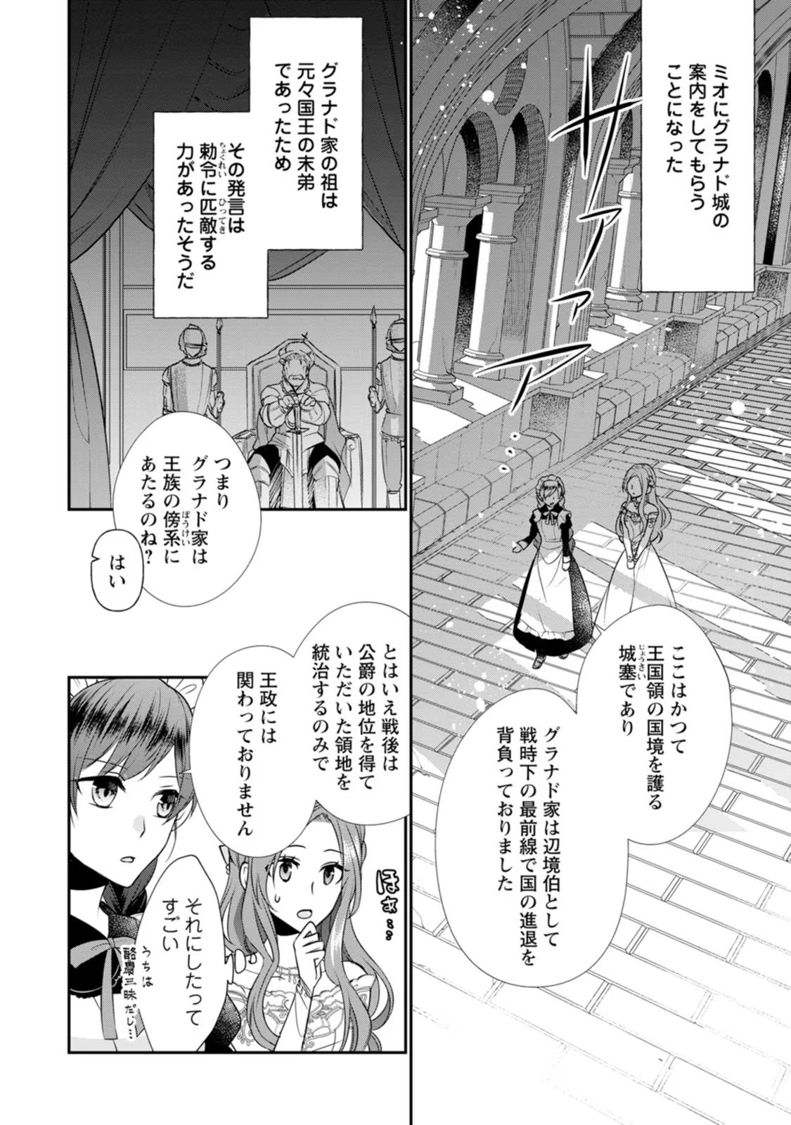 ずたぼろ令嬢は姉の元婚約者に溺愛される 第6話 - Page 12