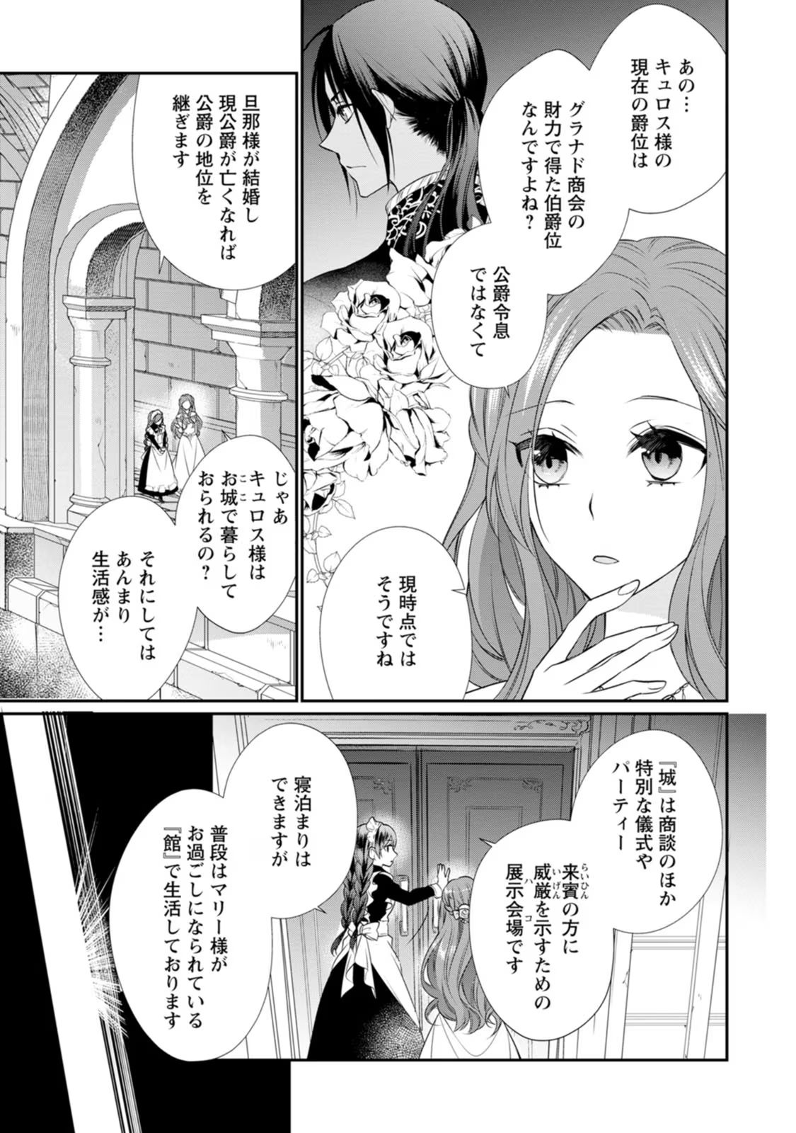 ずたぼろ令嬢は姉の元婚約者に溺愛される 第6話 - Page 13