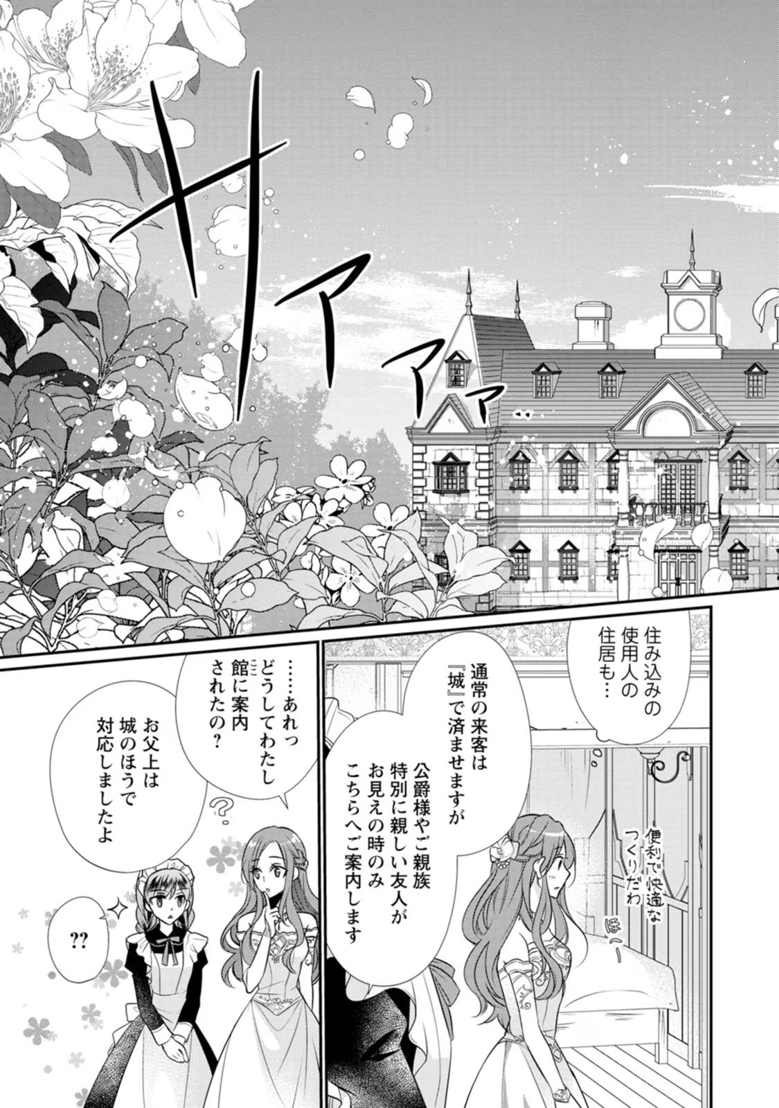 ずたぼろ令嬢は姉の元婚約者に溺愛される 第6話 - Page 15