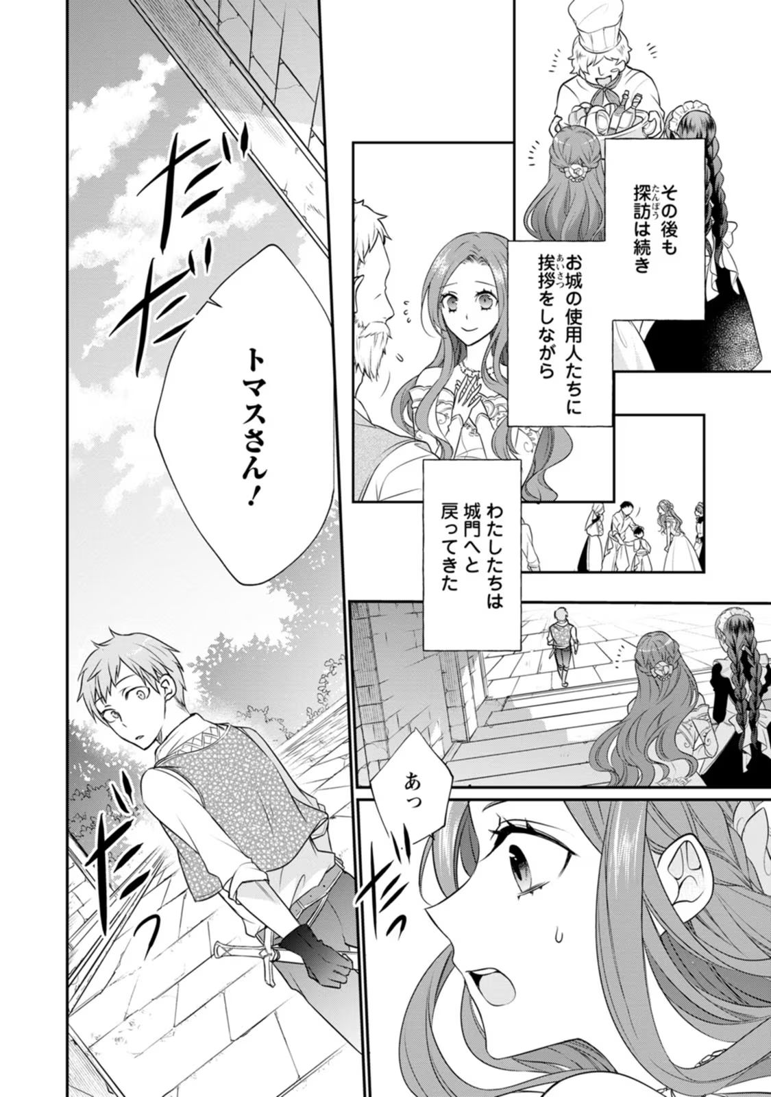 ずたぼろ令嬢は姉の元婚約者に溺愛される 第6話 - Page 16