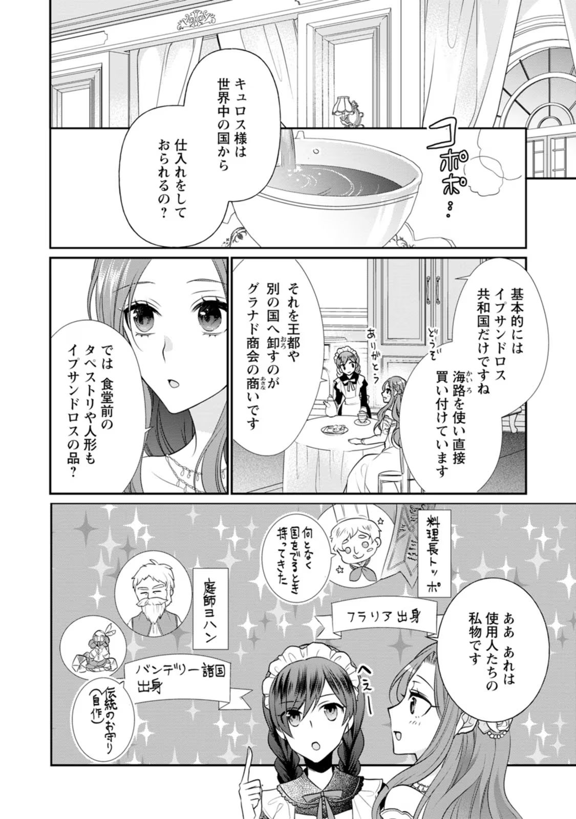 ずたぼろ令嬢は姉の元婚約者に溺愛される 第6話 - Page 20