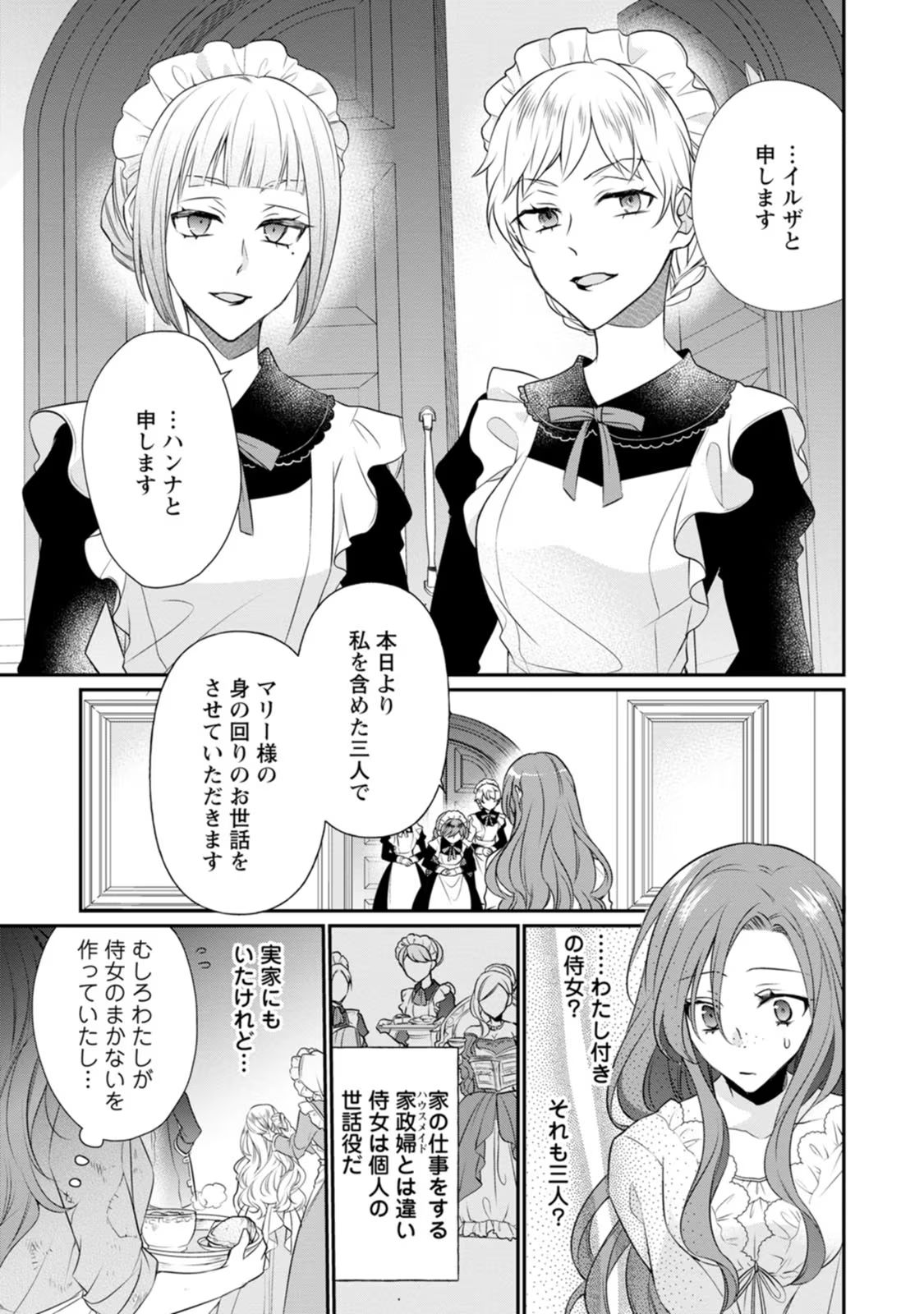 ずたぼろ令嬢は姉の元婚約者に溺愛される 第6話 - Page 3