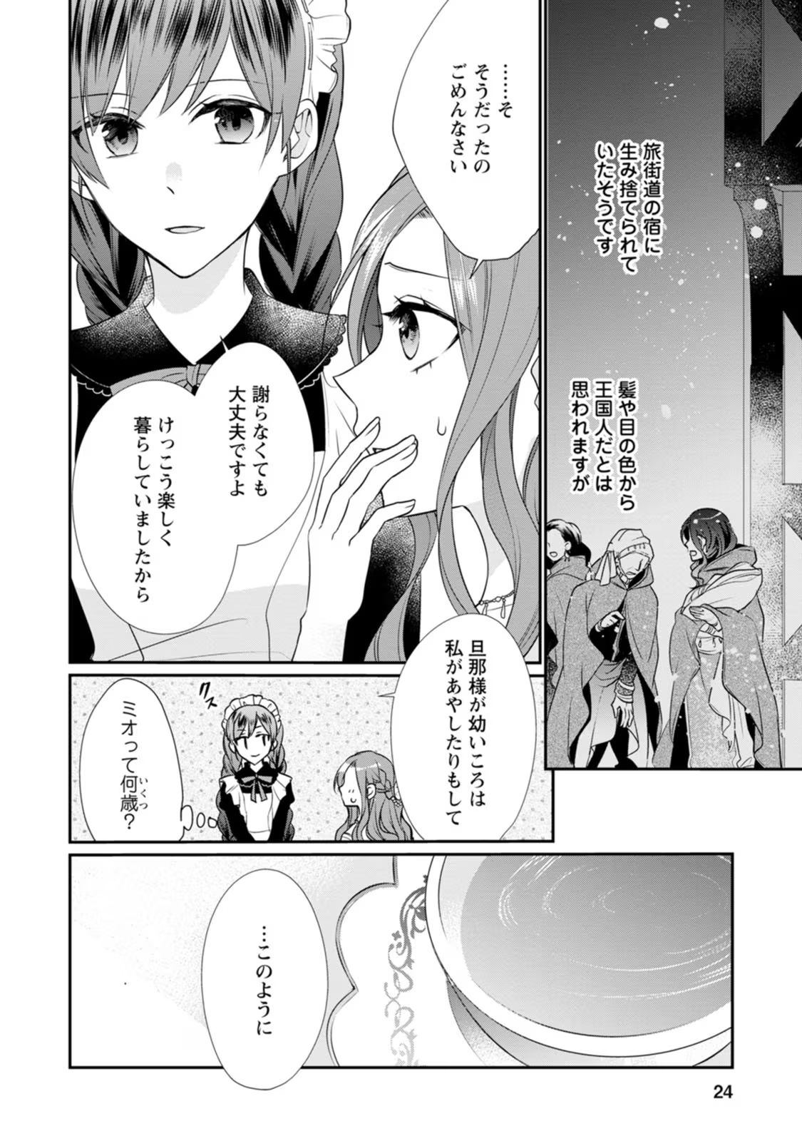 ずたぼろ令嬢は姉の元婚約者に溺愛される 第6話 - Page 22