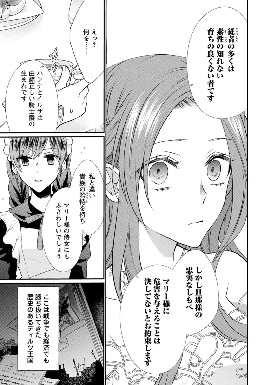 ずたぼろ令嬢は姉の元婚約者に溺愛される 第6話 - Page 23