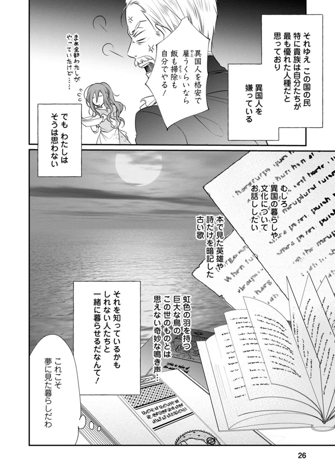 ずたぼろ令嬢は姉の元婚約者に溺愛される 第6話 - Page 24