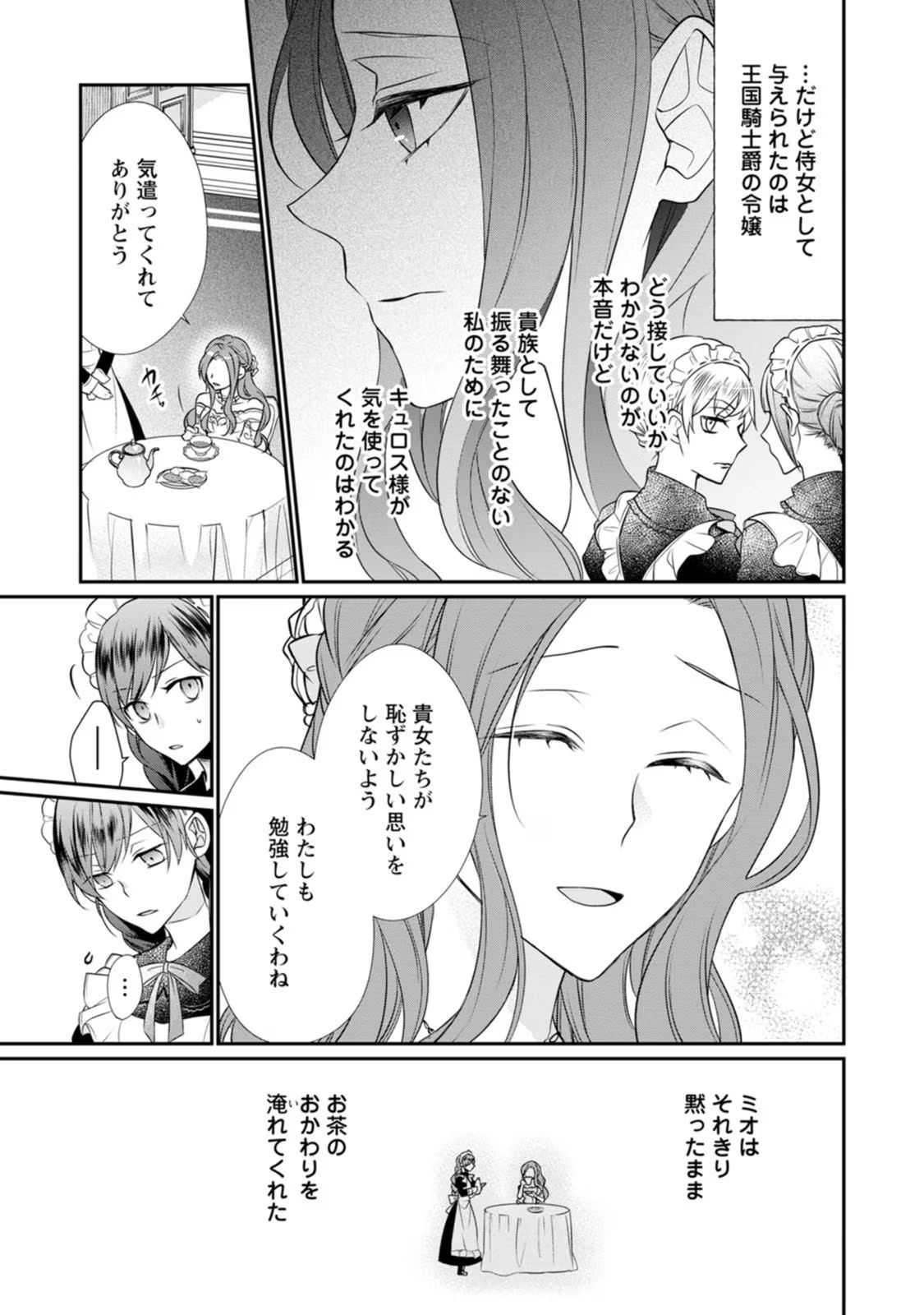 ずたぼろ令嬢は姉の元婚約者に溺愛される 第6話 - Page 25