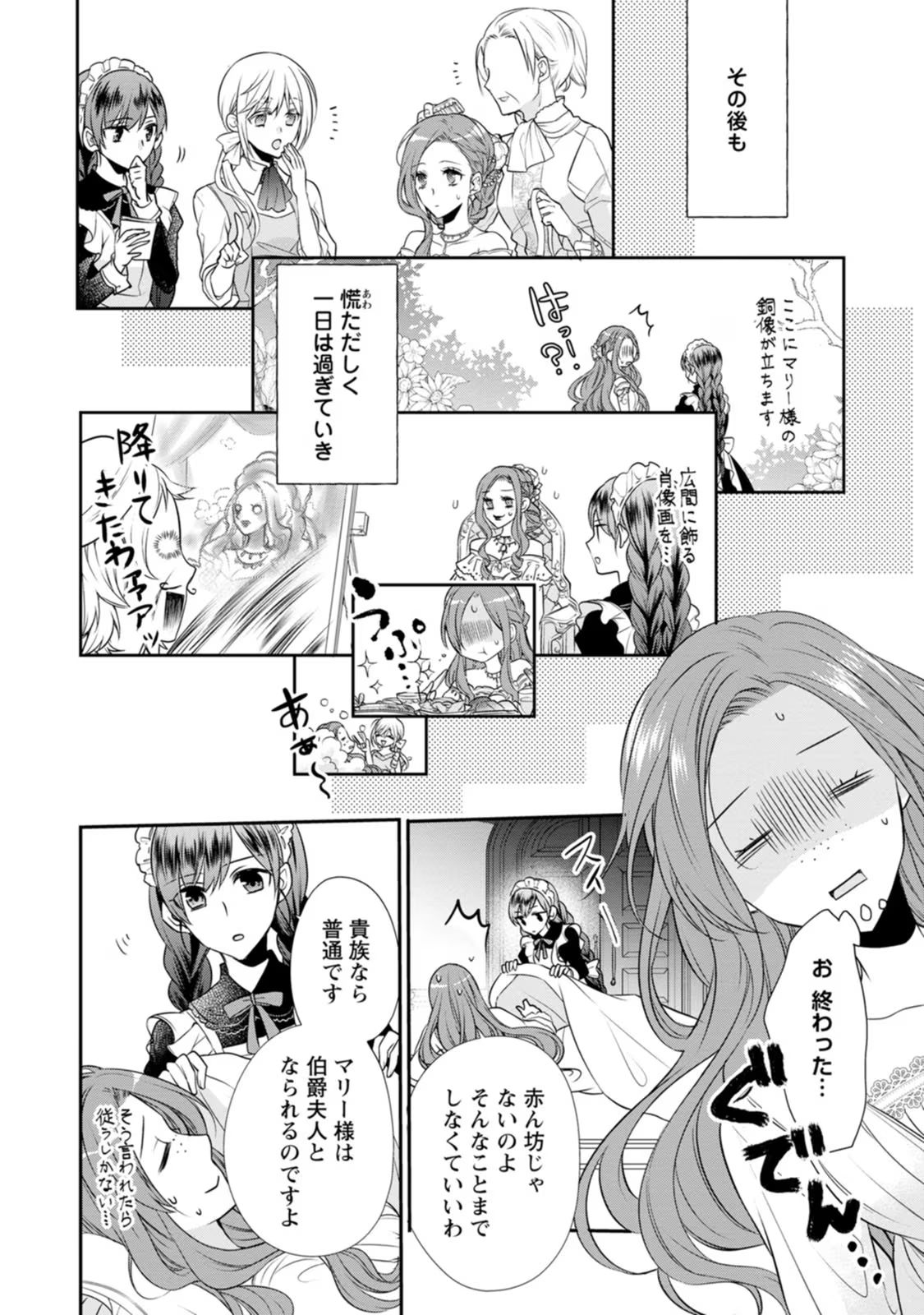 ずたぼろ令嬢は姉の元婚約者に溺愛される 第6話 - Page 26