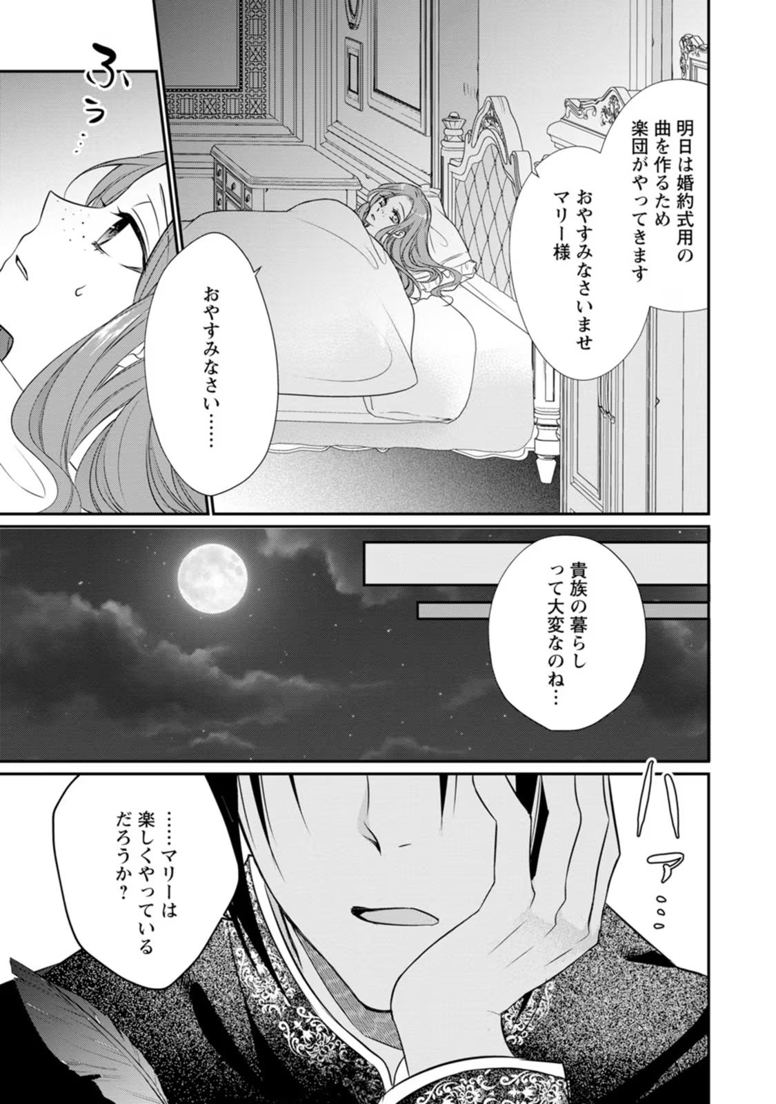 ずたぼろ令嬢は姉の元婚約者に溺愛される 第6話 - Page 27