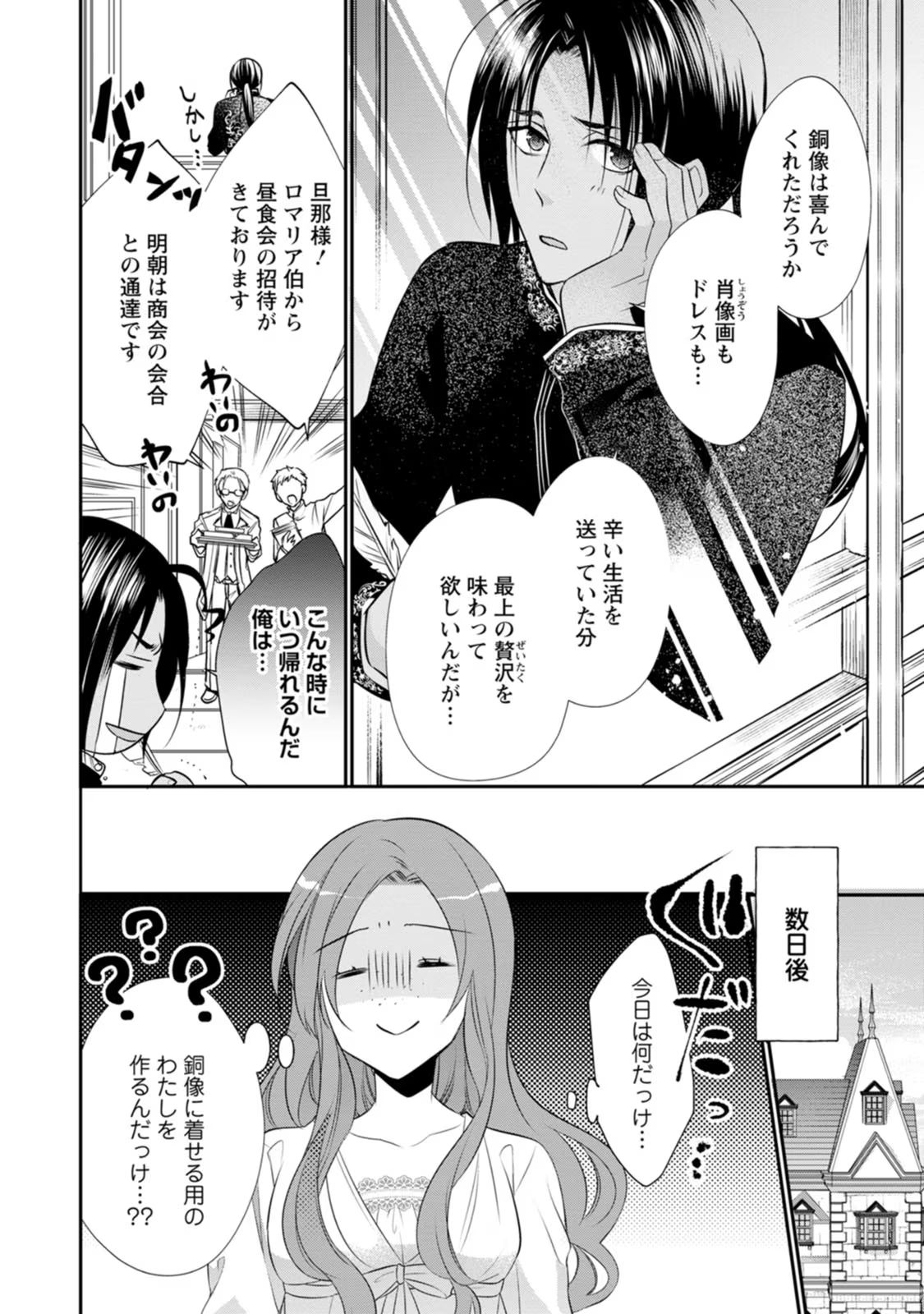 ずたぼろ令嬢は姉の元婚約者に溺愛される 第6話 - Page 28