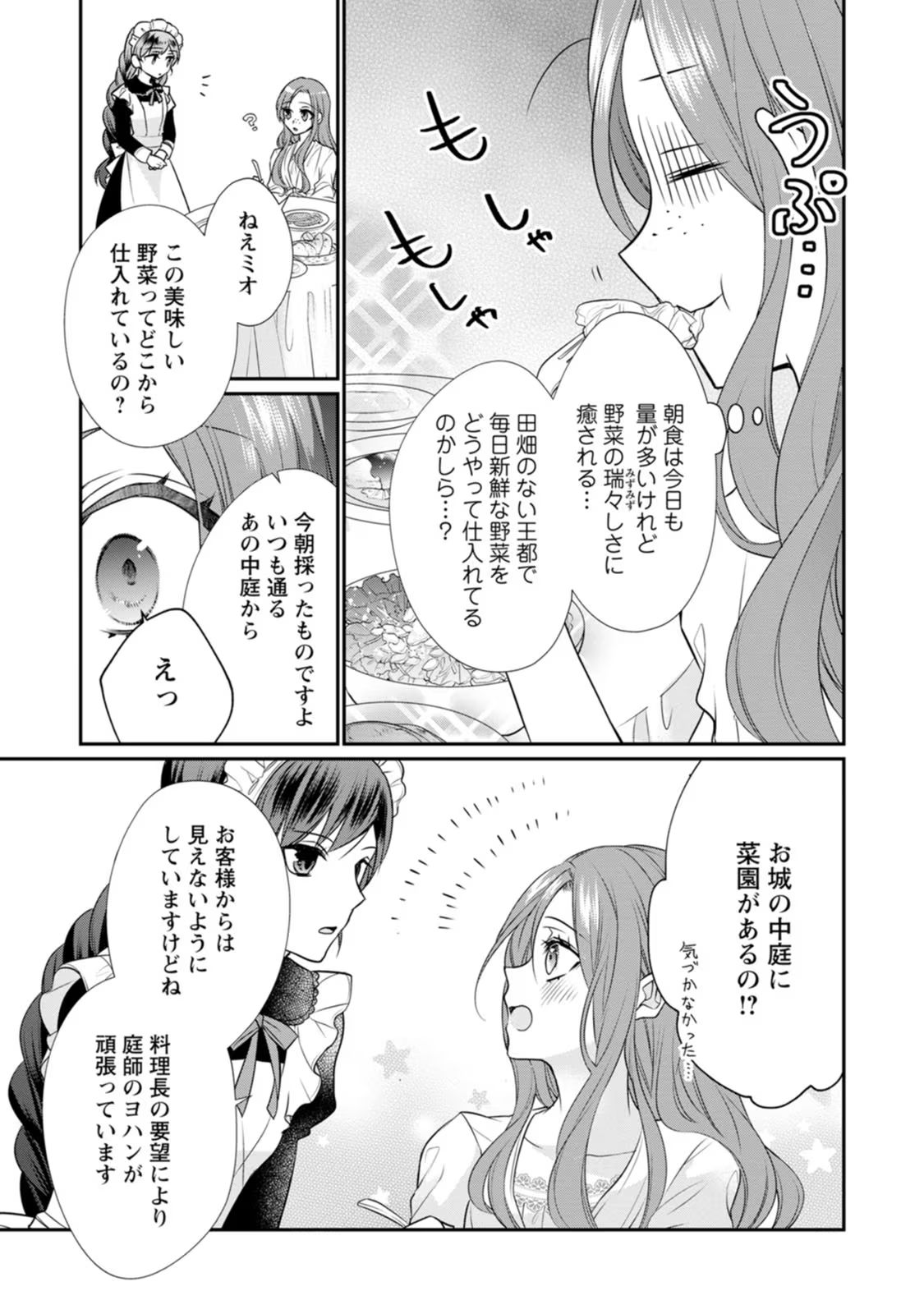 ずたぼろ令嬢は姉の元婚約者に溺愛される 第6話 - Page 29