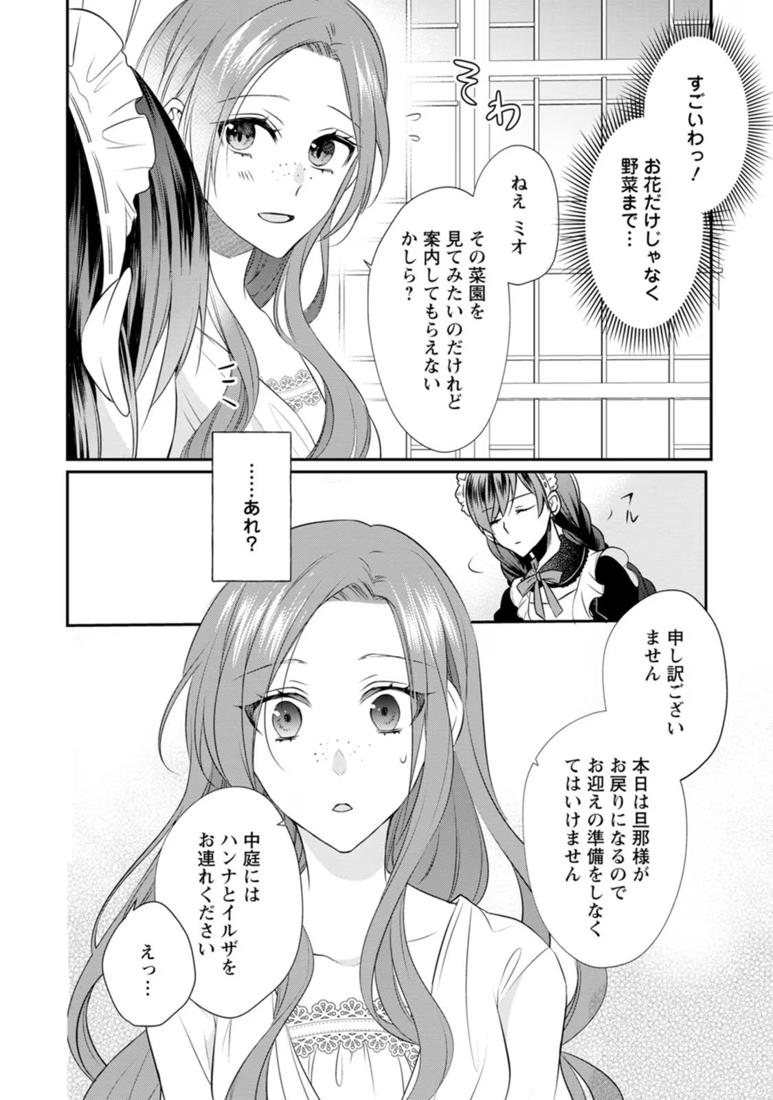 ずたぼろ令嬢は姉の元婚約者に溺愛される 第6話 - Page 30