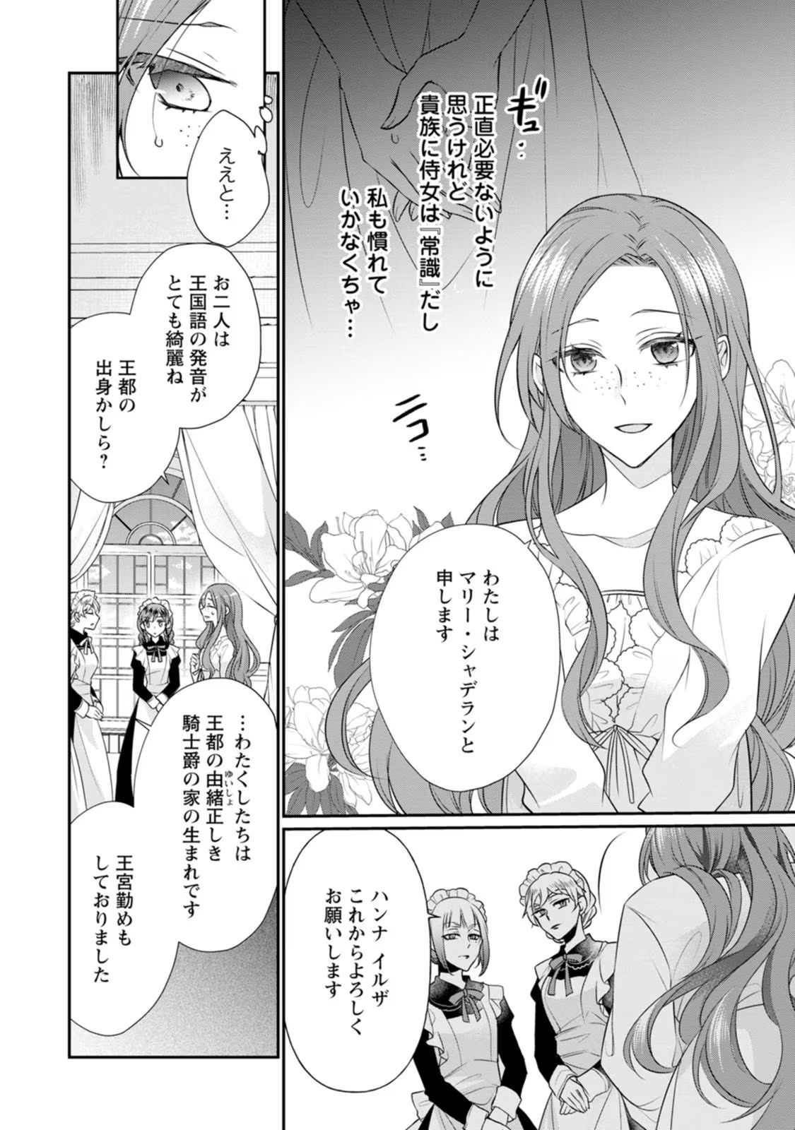 ずたぼろ令嬢は姉の元婚約者に溺愛される 第6話 - Page 4