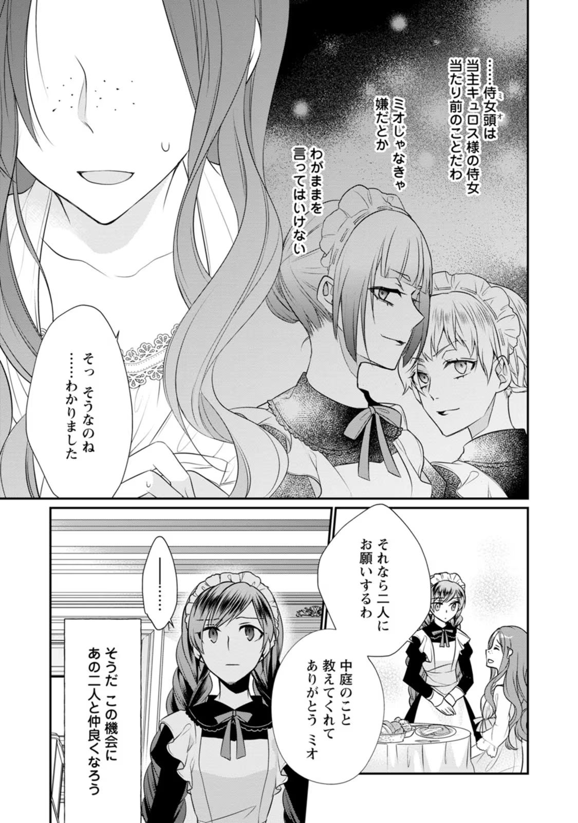 ずたぼろ令嬢は姉の元婚約者に溺愛される 第6話 - Page 31