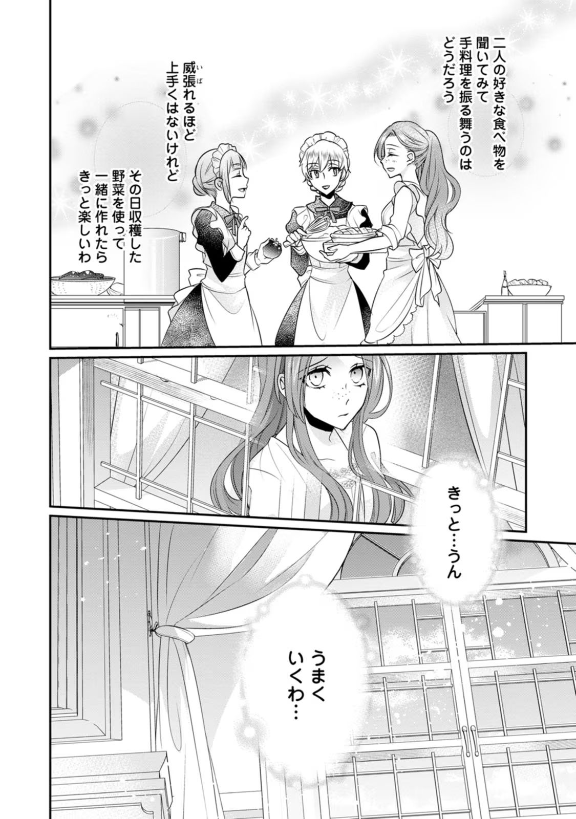 ずたぼろ令嬢は姉の元婚約者に溺愛される 第6話 - Page 32