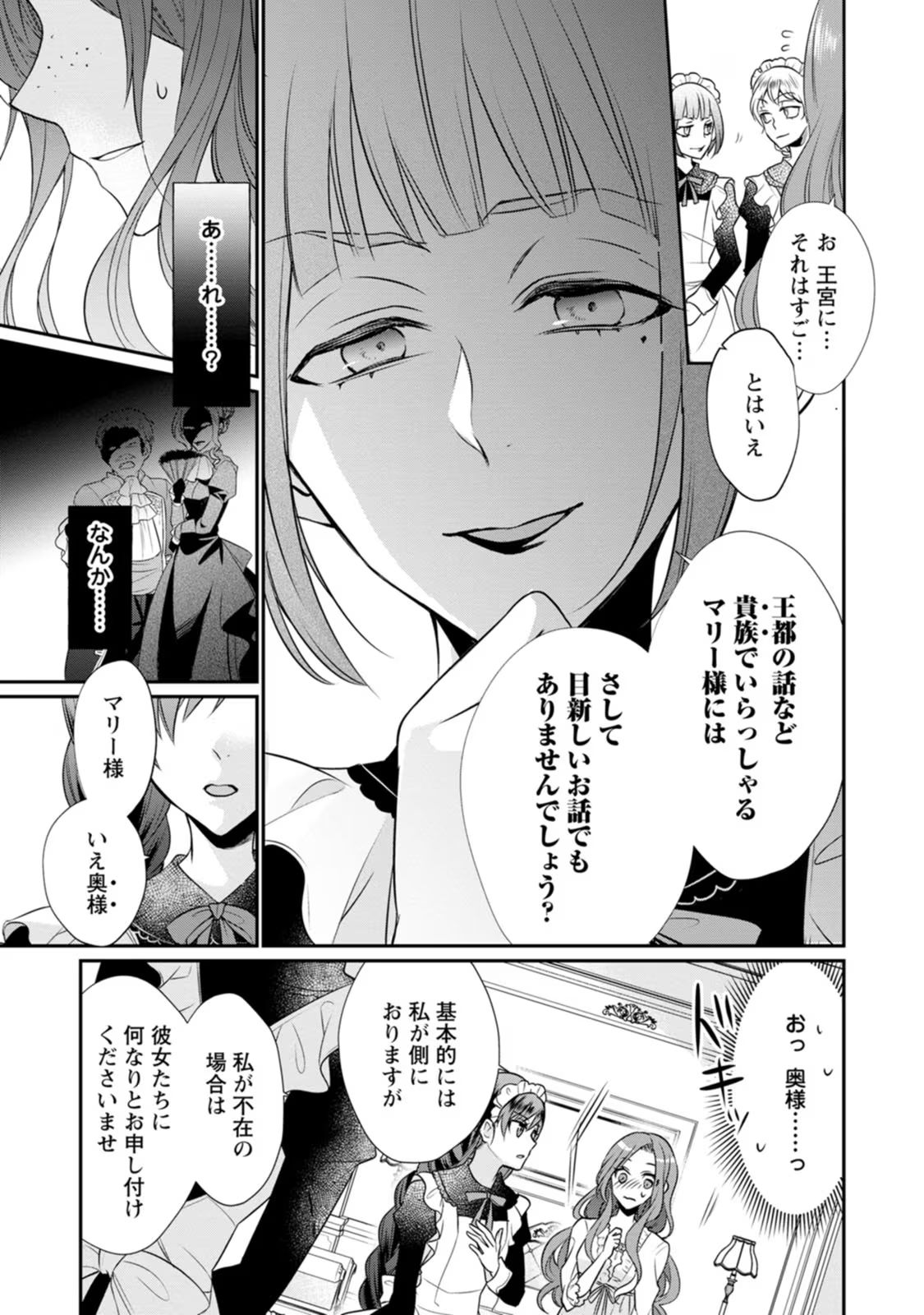 ずたぼろ令嬢は姉の元婚約者に溺愛される 第6話 - Page 5