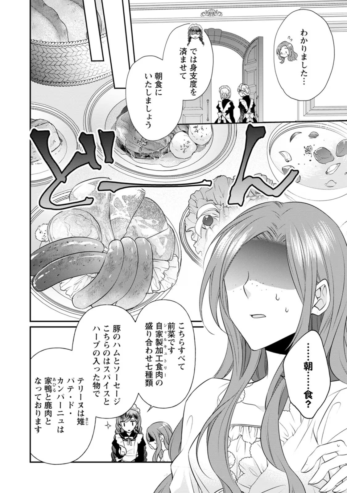 ずたぼろ令嬢は姉の元婚約者に溺愛される 第6話 - Page 6