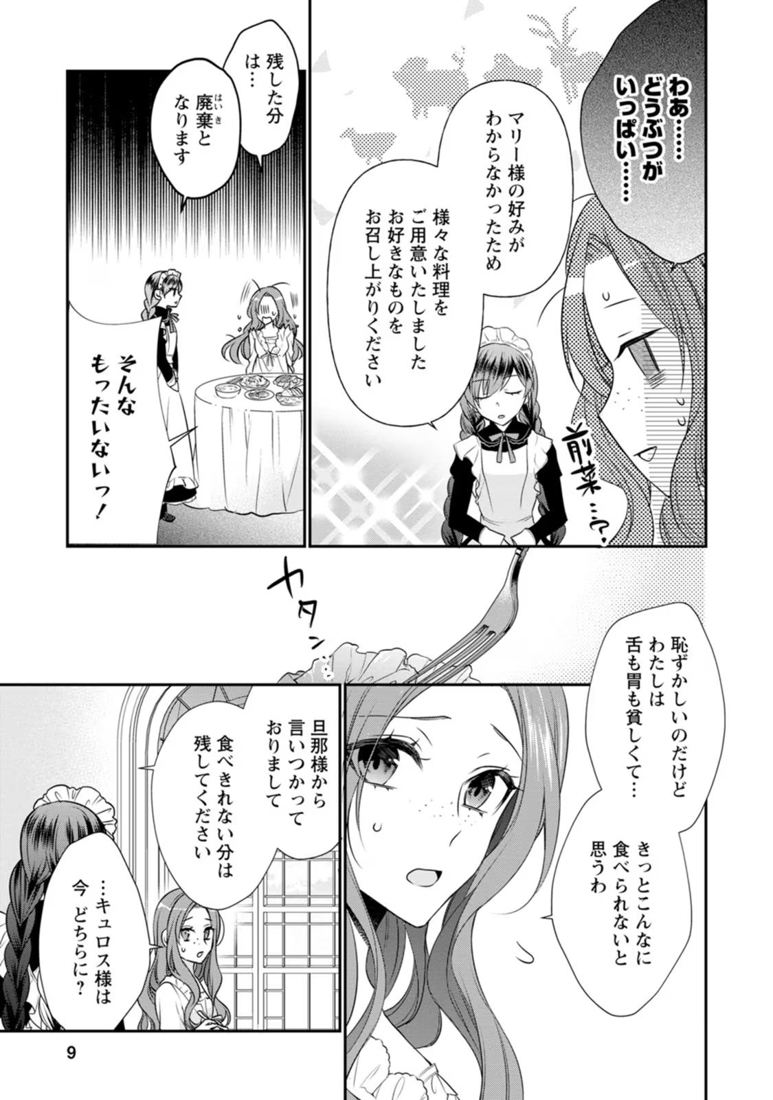 ずたぼろ令嬢は姉の元婚約者に溺愛される 第6話 - Page 7