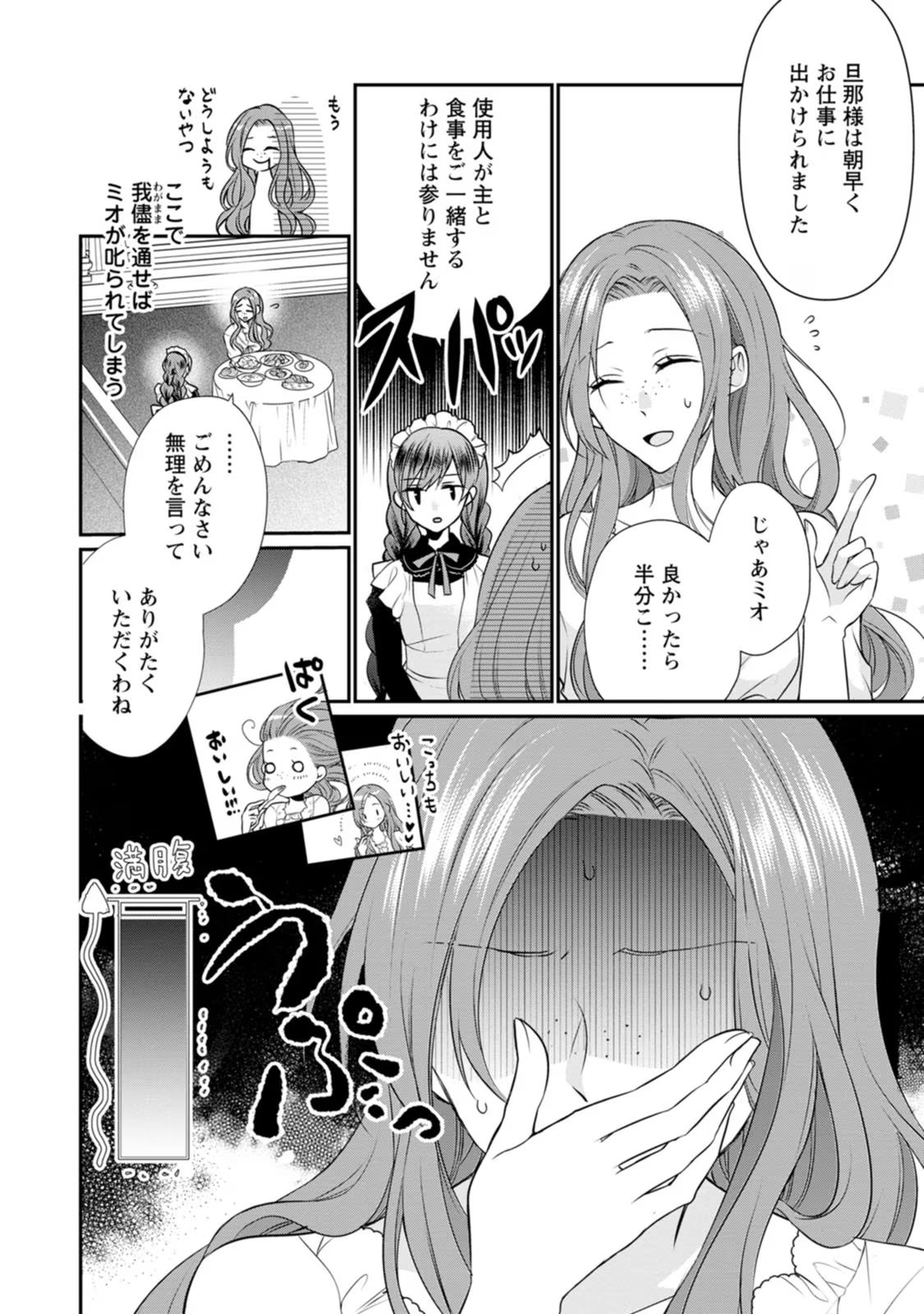 ずたぼろ令嬢は姉の元婚約者に溺愛される 第6話 - Page 8