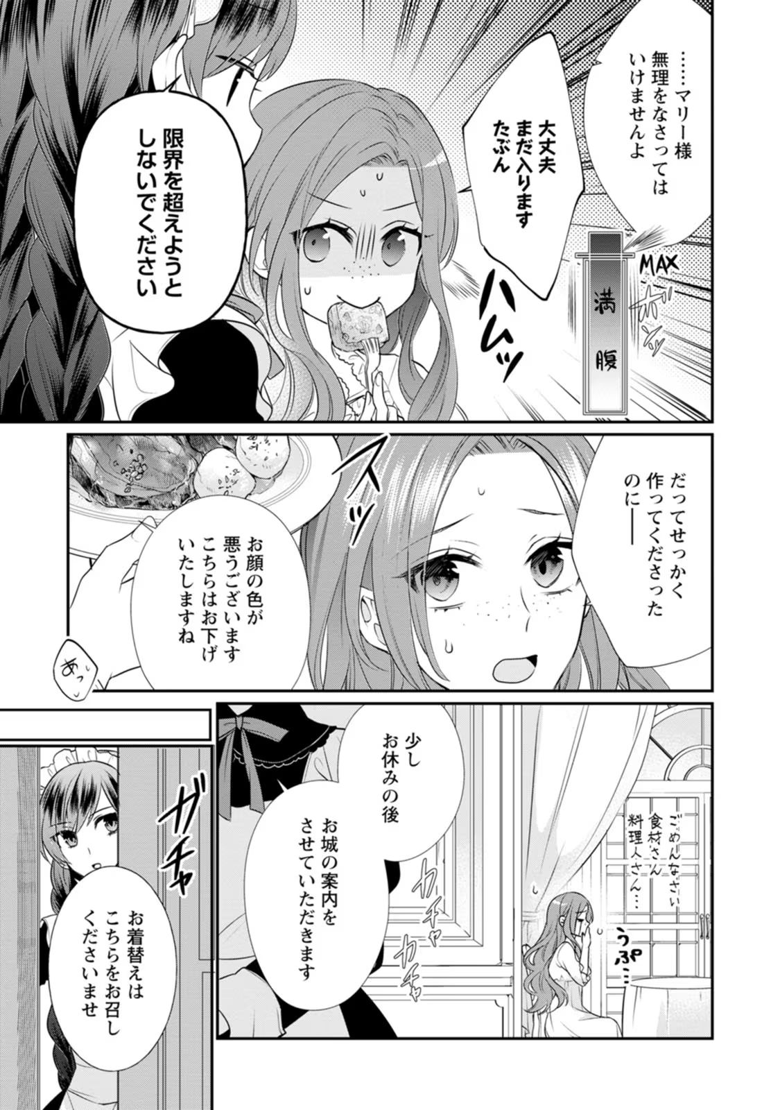 ずたぼろ令嬢は姉の元婚約者に溺愛される 第6話 - Page 9