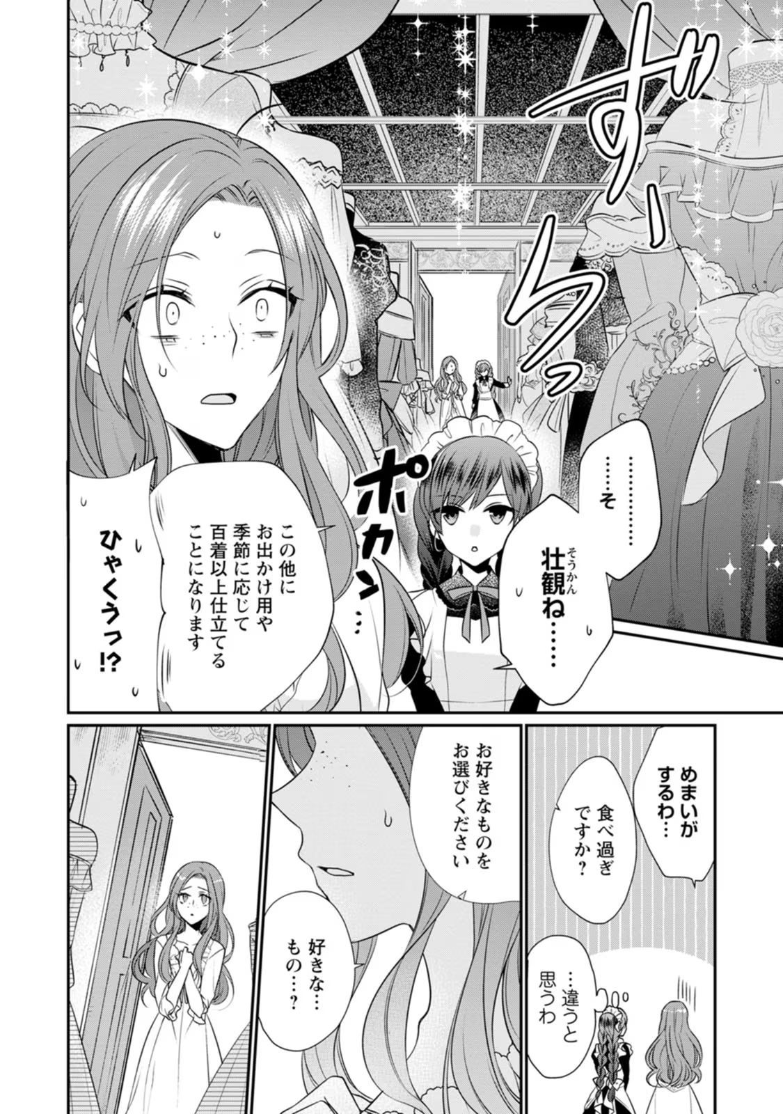 ずたぼろ令嬢は姉の元婚約者に溺愛される 第6話 - Page 10