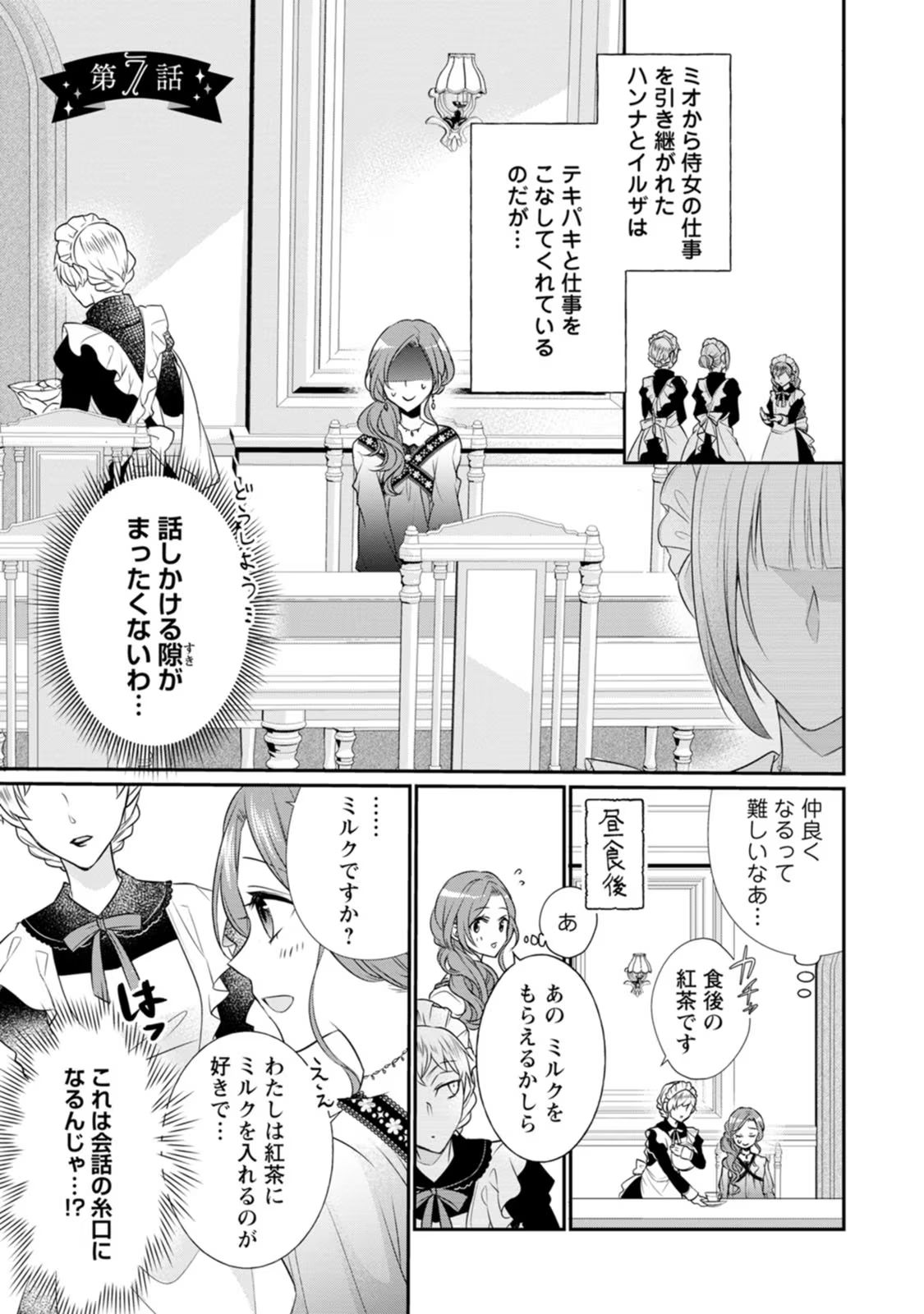 ずたぼろ令嬢は姉の元婚約者に溺愛される 第7話 - Page 1