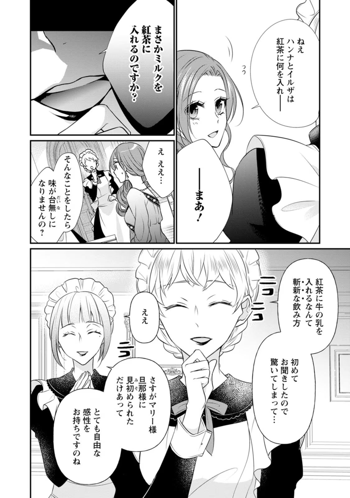 ずたぼろ令嬢は姉の元婚約者に溺愛される 第7話 - Page 2