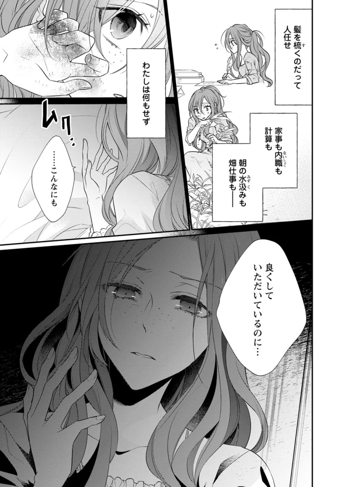 ずたぼろ令嬢は姉の元婚約者に溺愛される 第7話 - Page 11