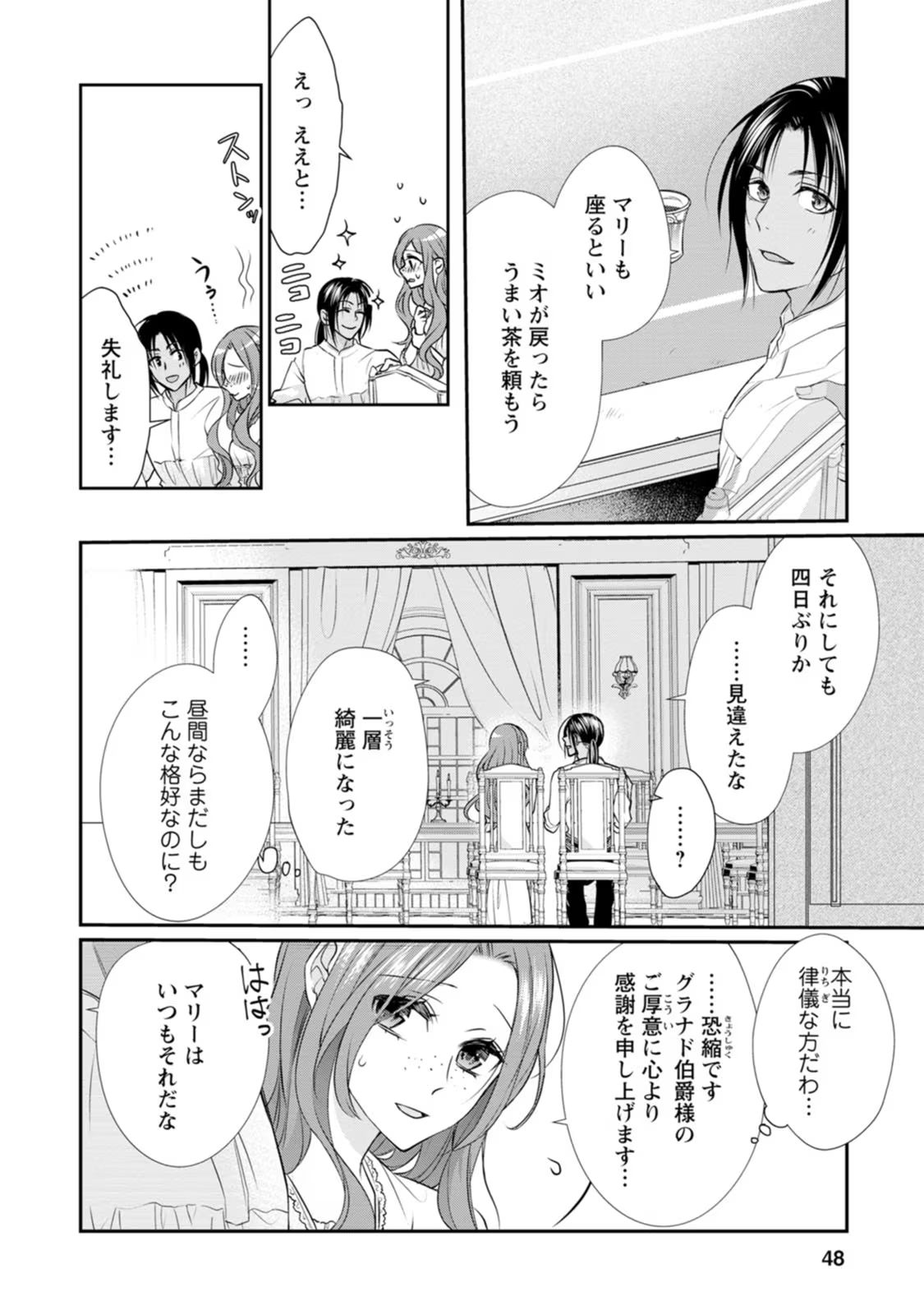 ずたぼろ令嬢は姉の元婚約者に溺愛される 第7話 - Page 14